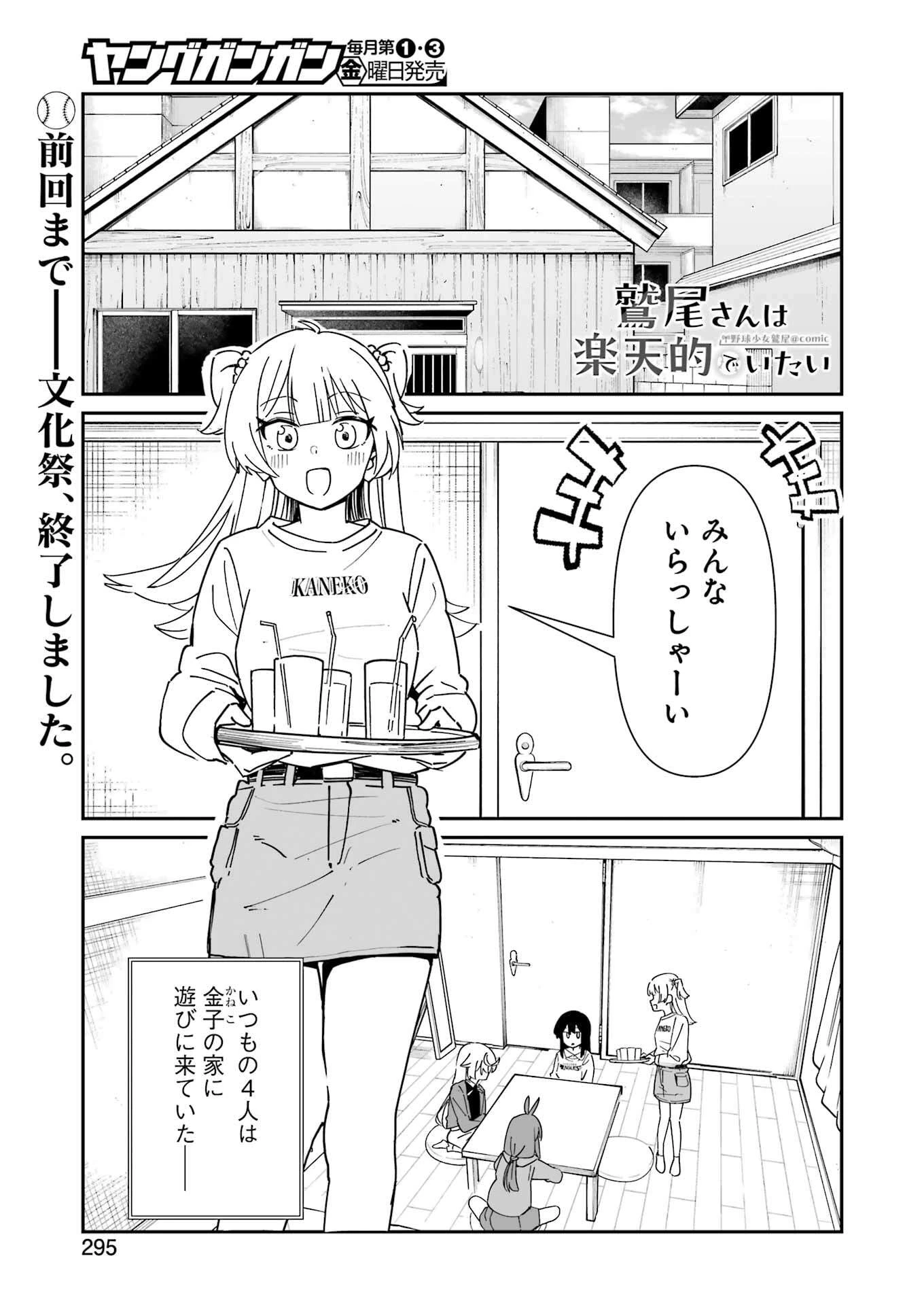 鷲尾さんは楽天的でいたい 第23.1話 - 1