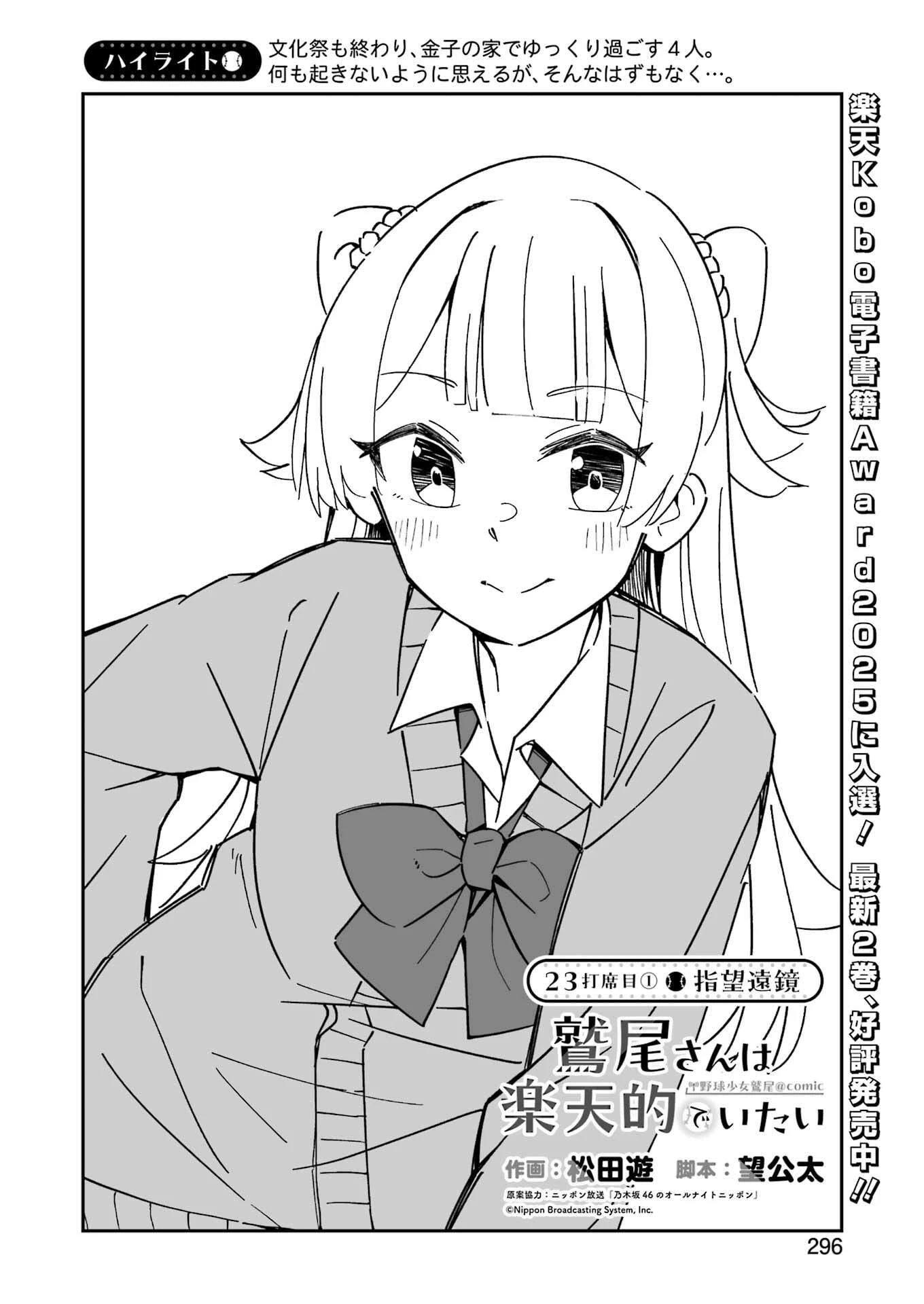 鷲尾さんは楽天的でいたい 第23.1話 - 2