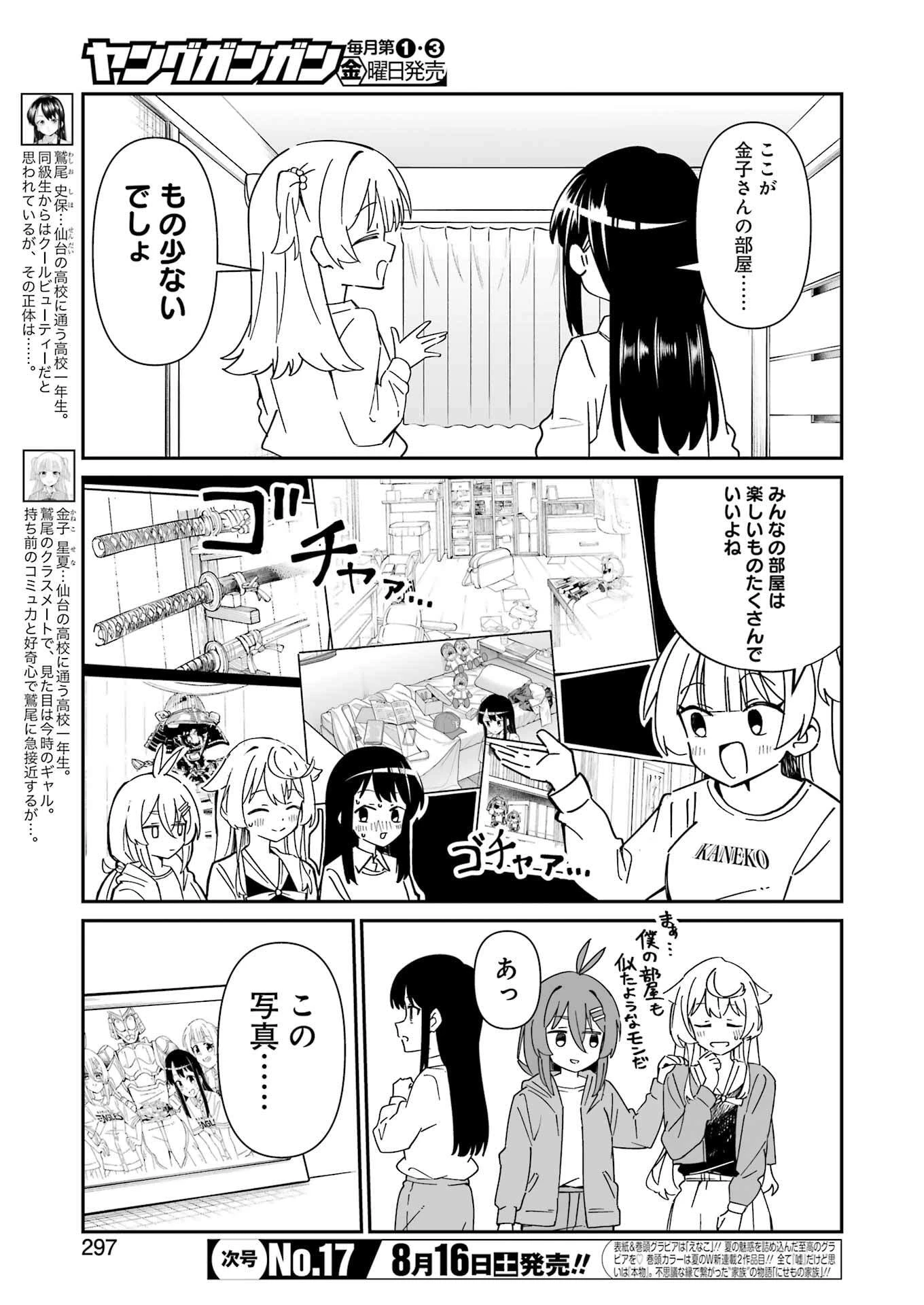 鷲尾さんは楽天的でいたい 第23.1話 - 3