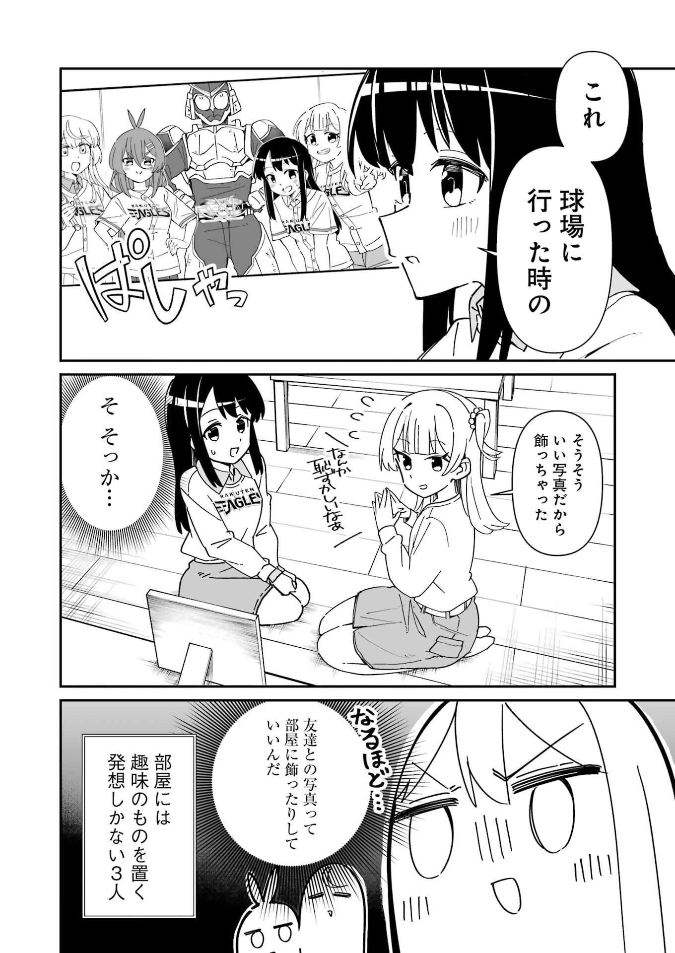 鷲尾さんは楽天的でいたい 第23.1話 - 4