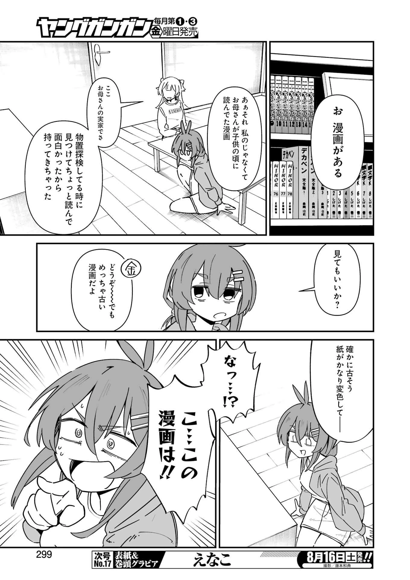 鷲尾さんは楽天的でいたい 第23.1話 - 5