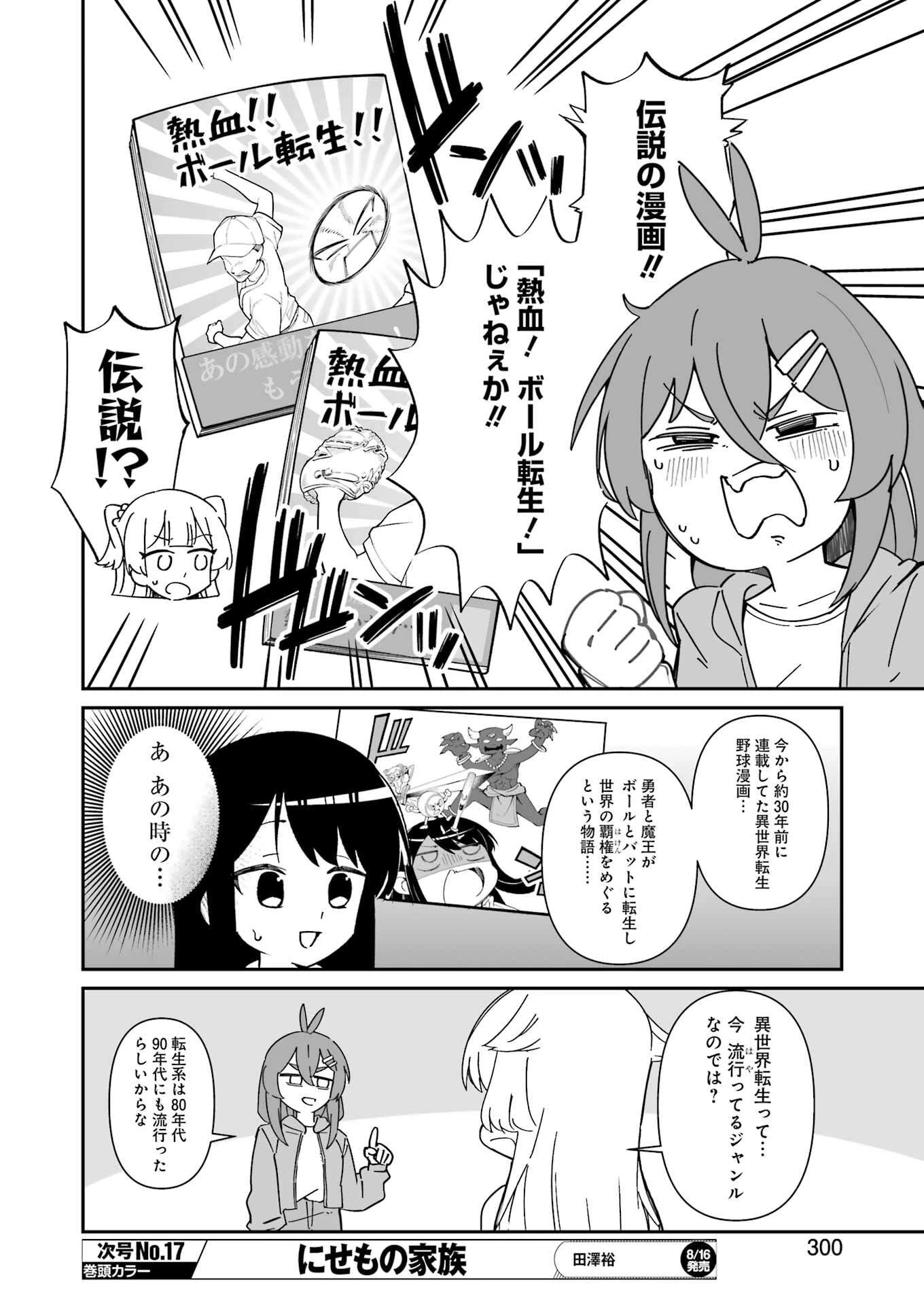 鷲尾さんは楽天的でいたい 第23.1話 - 6
