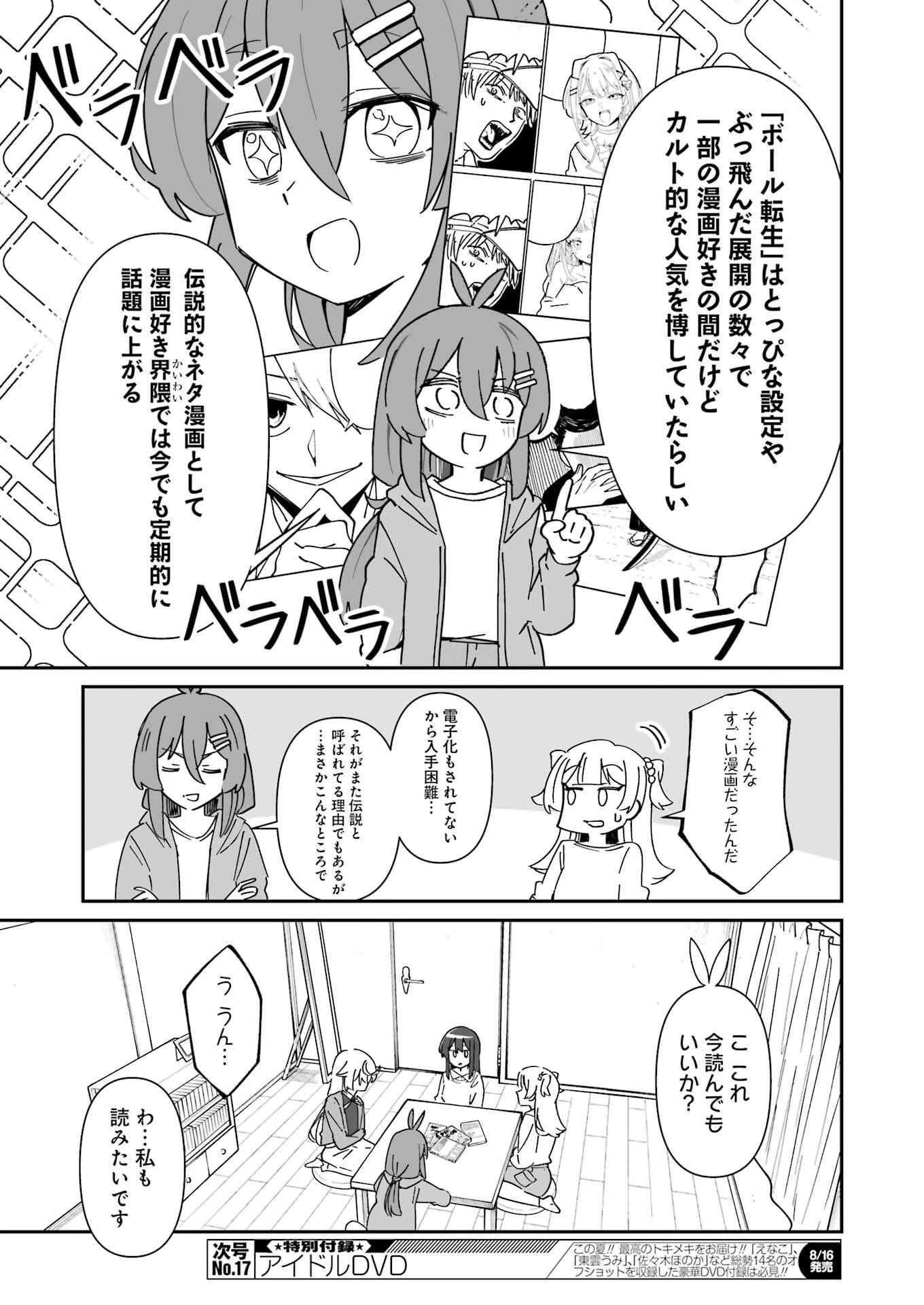 鷲尾さんは楽天的でいたい 第23.1話 - 7