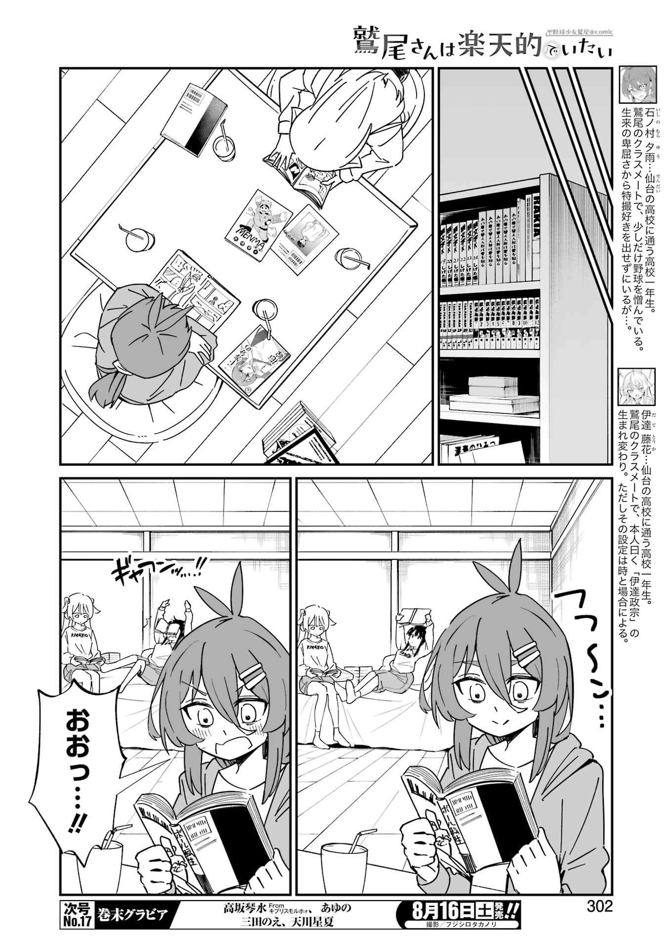 鷲尾さんは楽天的でいたい 第23.1話 - 8