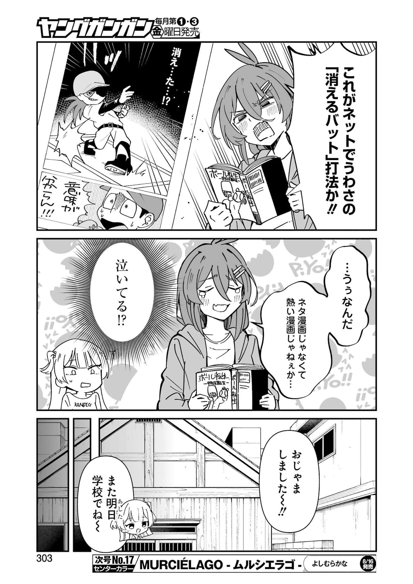鷲尾さんは楽天的でいたい 第23.1話 - 9