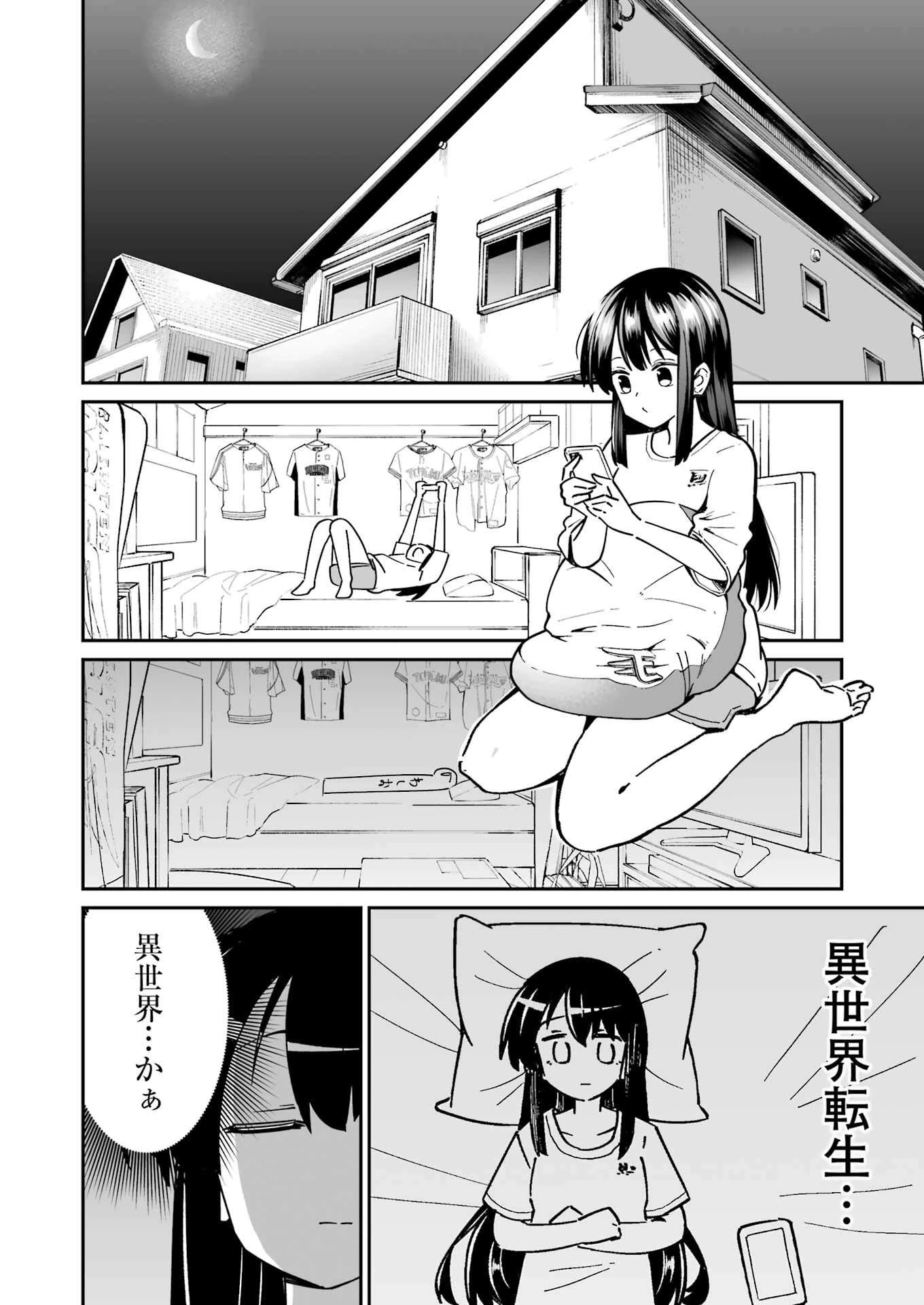 鷲尾さんは楽天的でいたい 第23.1話 - 10