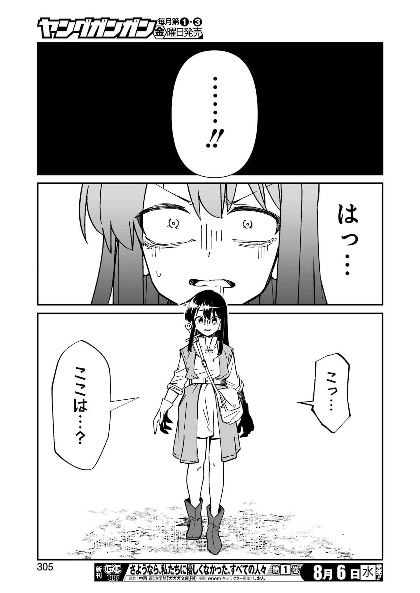 鷲尾さんは楽天的でいたい 第23.1話 - 11