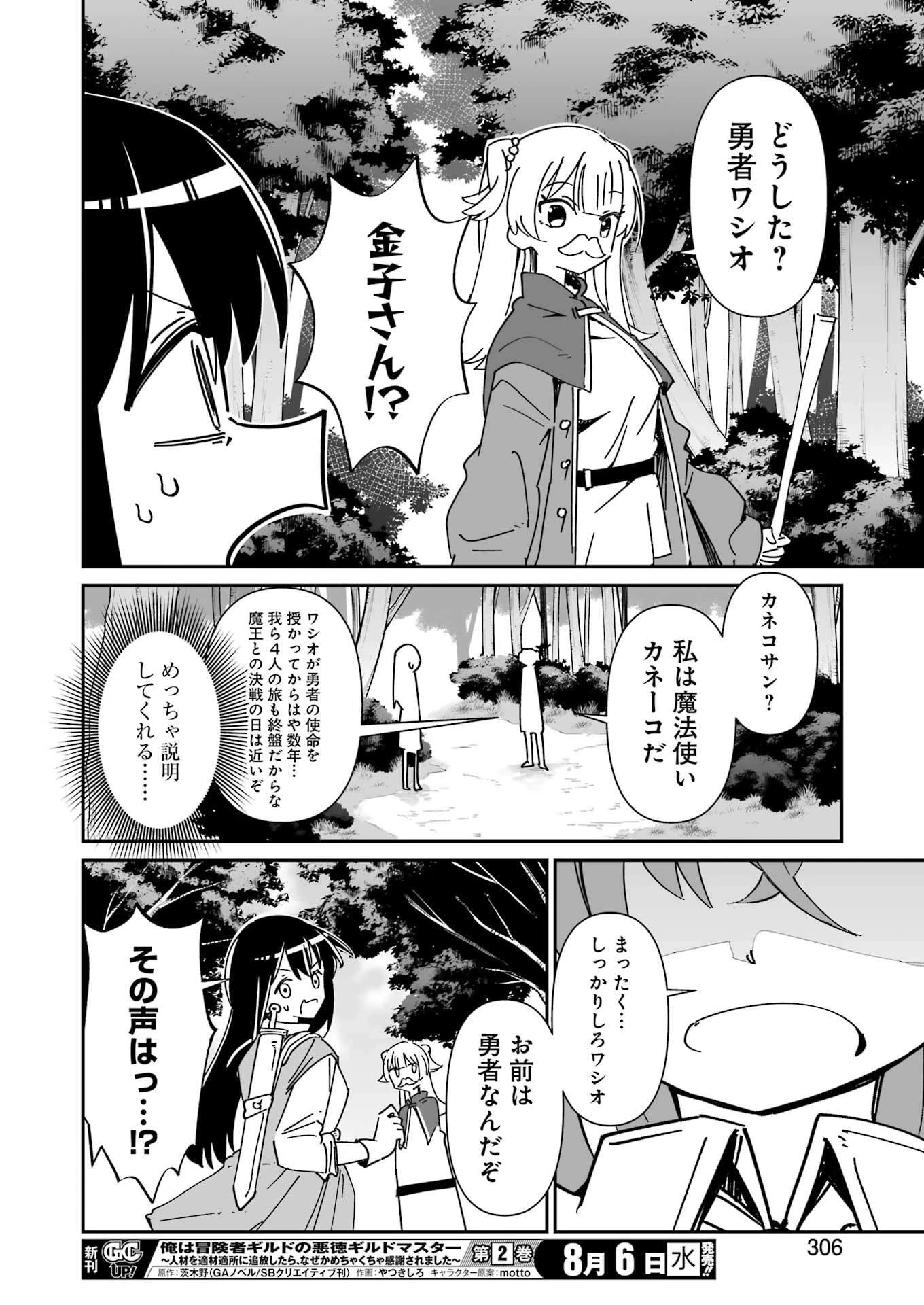 鷲尾さんは楽天的でいたい 第23.1話 - 12