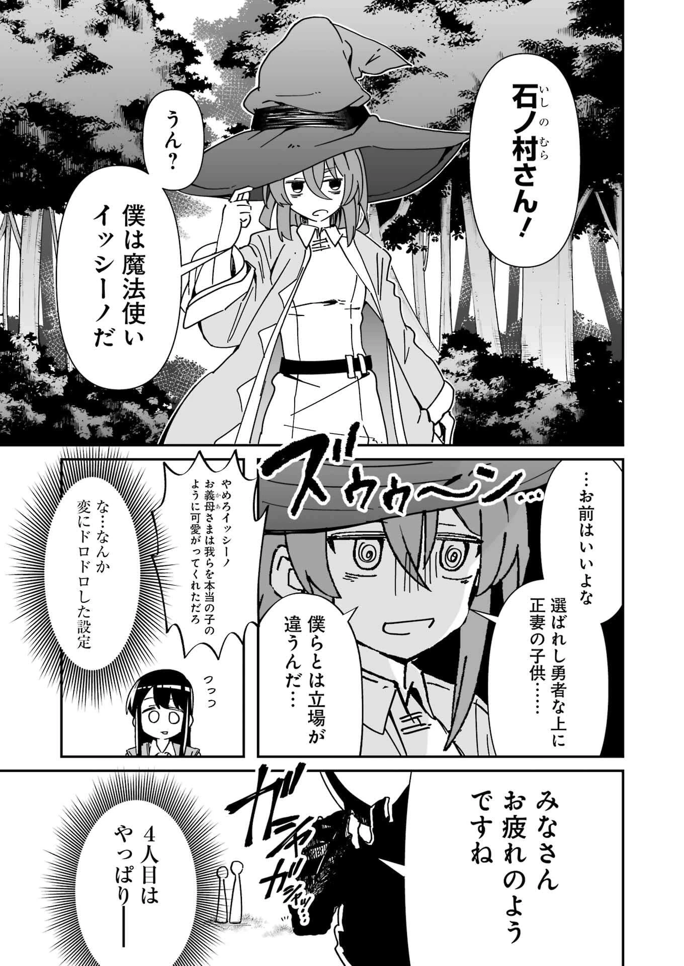 鷲尾さんは楽天的でいたい 第23.1話 - 13
