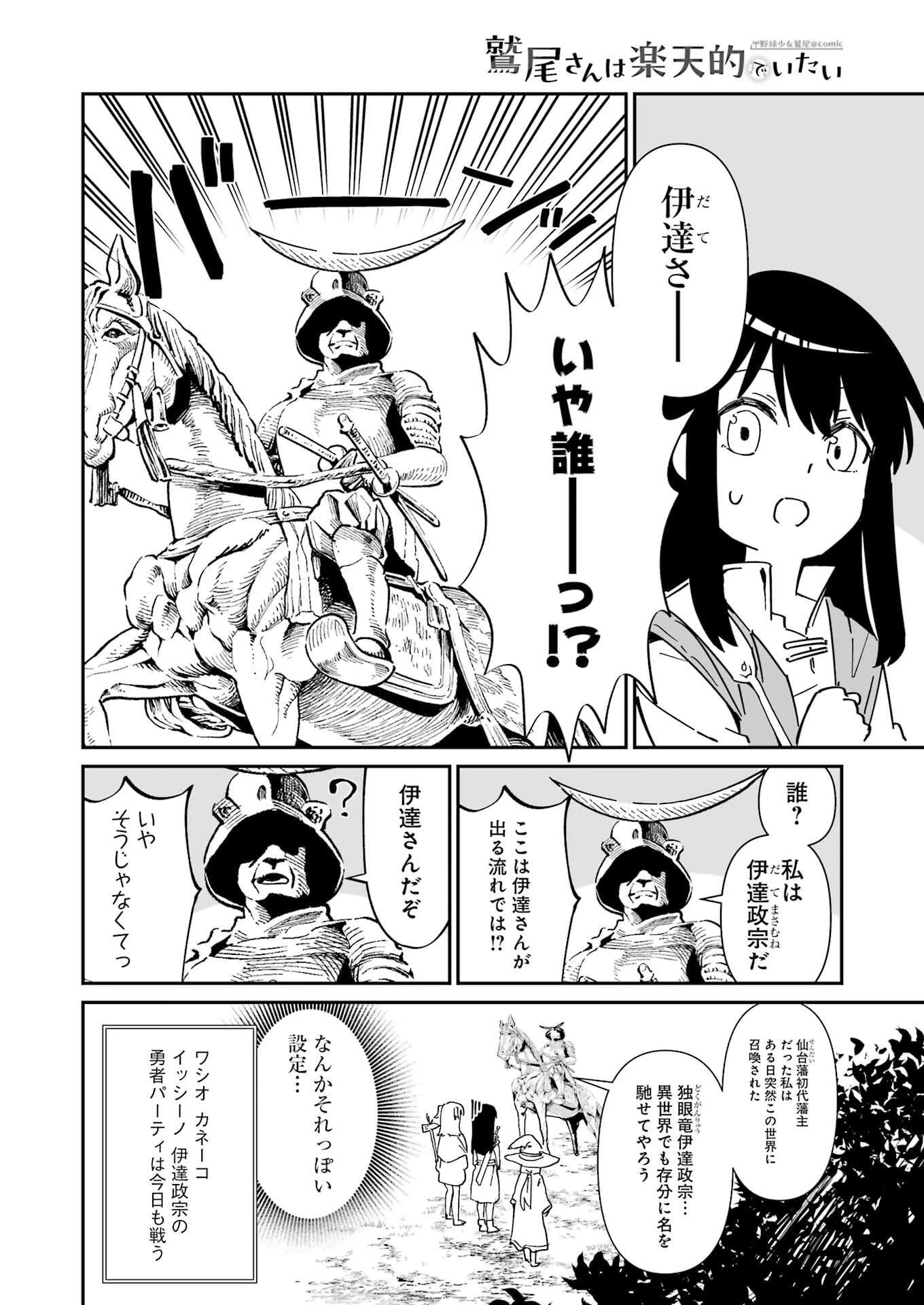 鷲尾さんは楽天的でいたい 第23.1話 - 14
