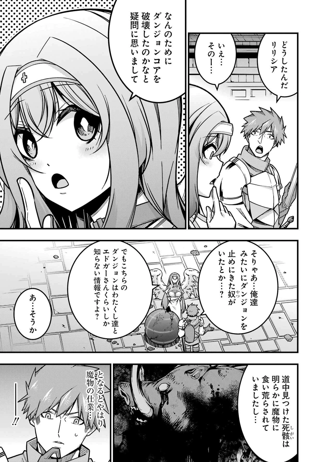 追放勇者の優雅な生活 ～自由になったら俺だけの最愛天使も手に入った！～ 第18話 - 3