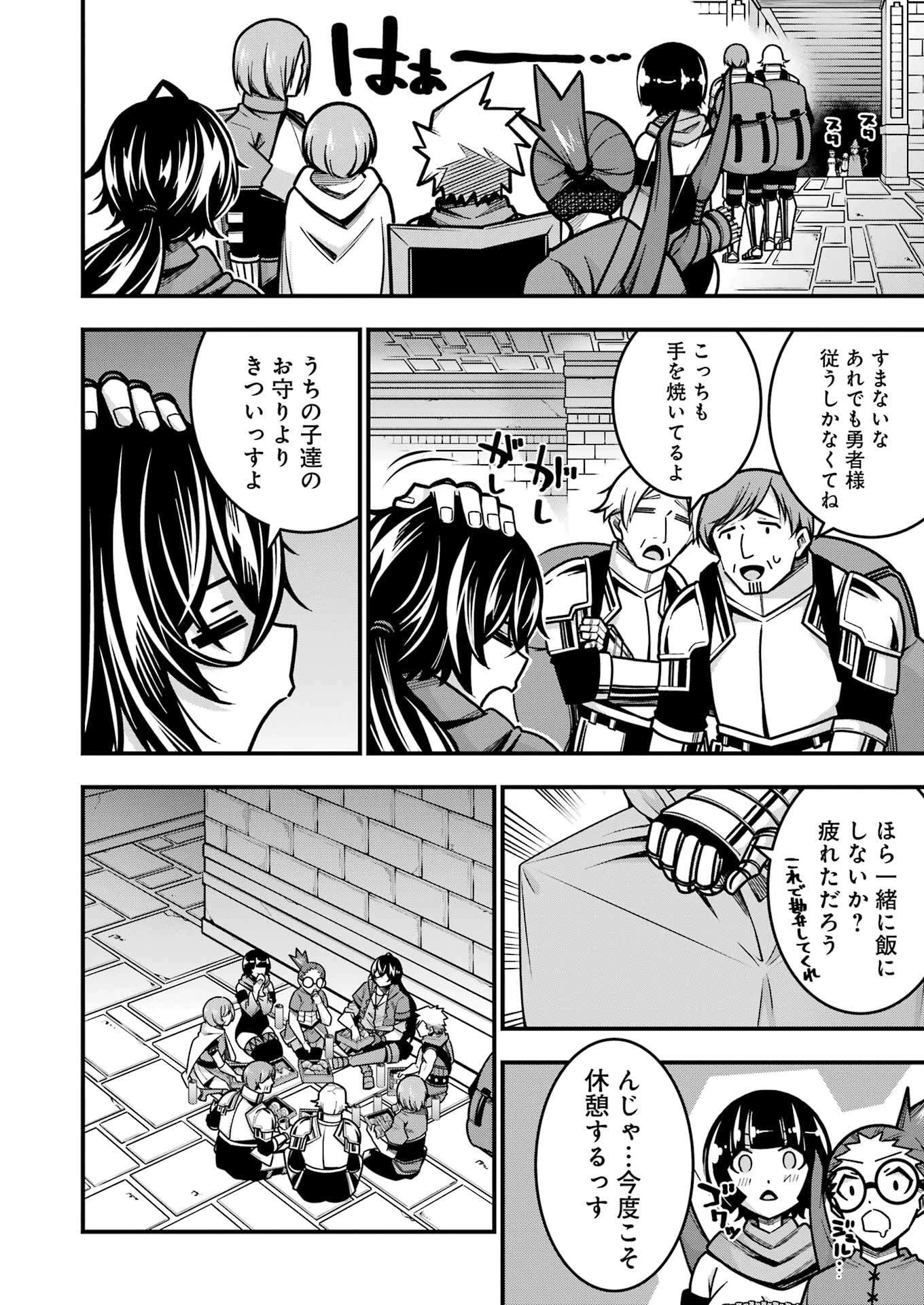 追放勇者の優雅な生活 ～自由になったら俺だけの最愛天使も手に入った！～ 第18話 - 18