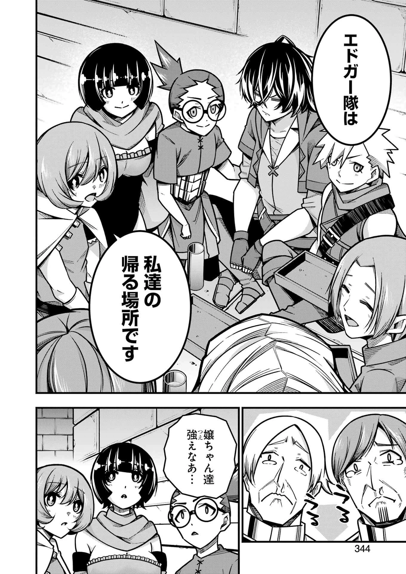 追放勇者の優雅な生活 ～自由になったら俺だけの最愛天使も手に入った！～ 第18話 - 24