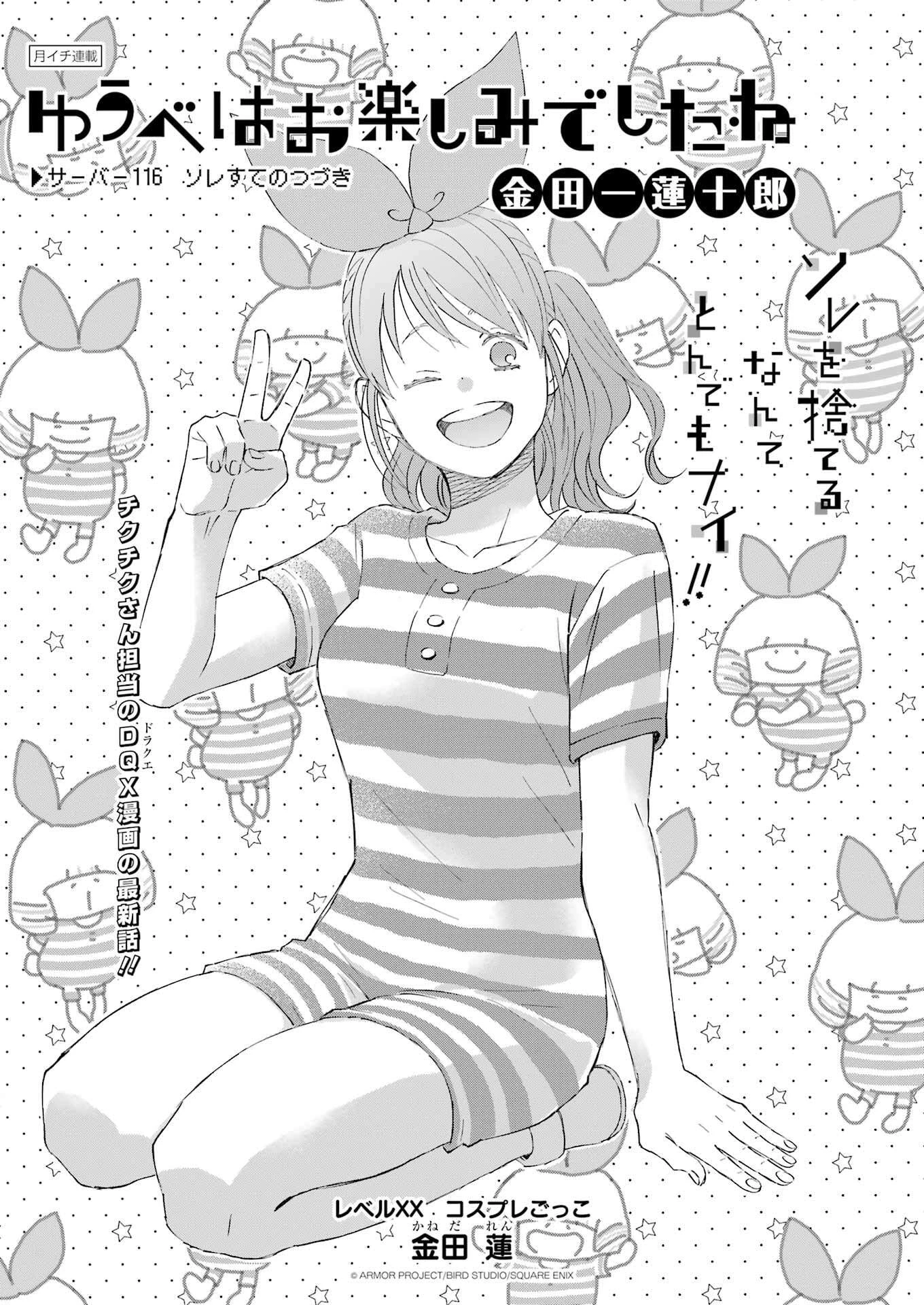 ゆうべはお楽しみでしたね 第116話 - 1