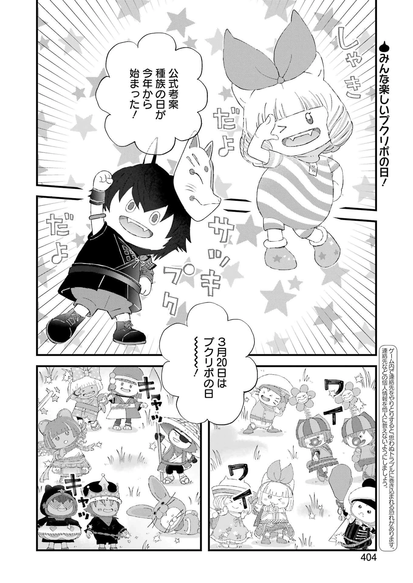 ゆうべはお楽しみでしたね 第116話 - 2