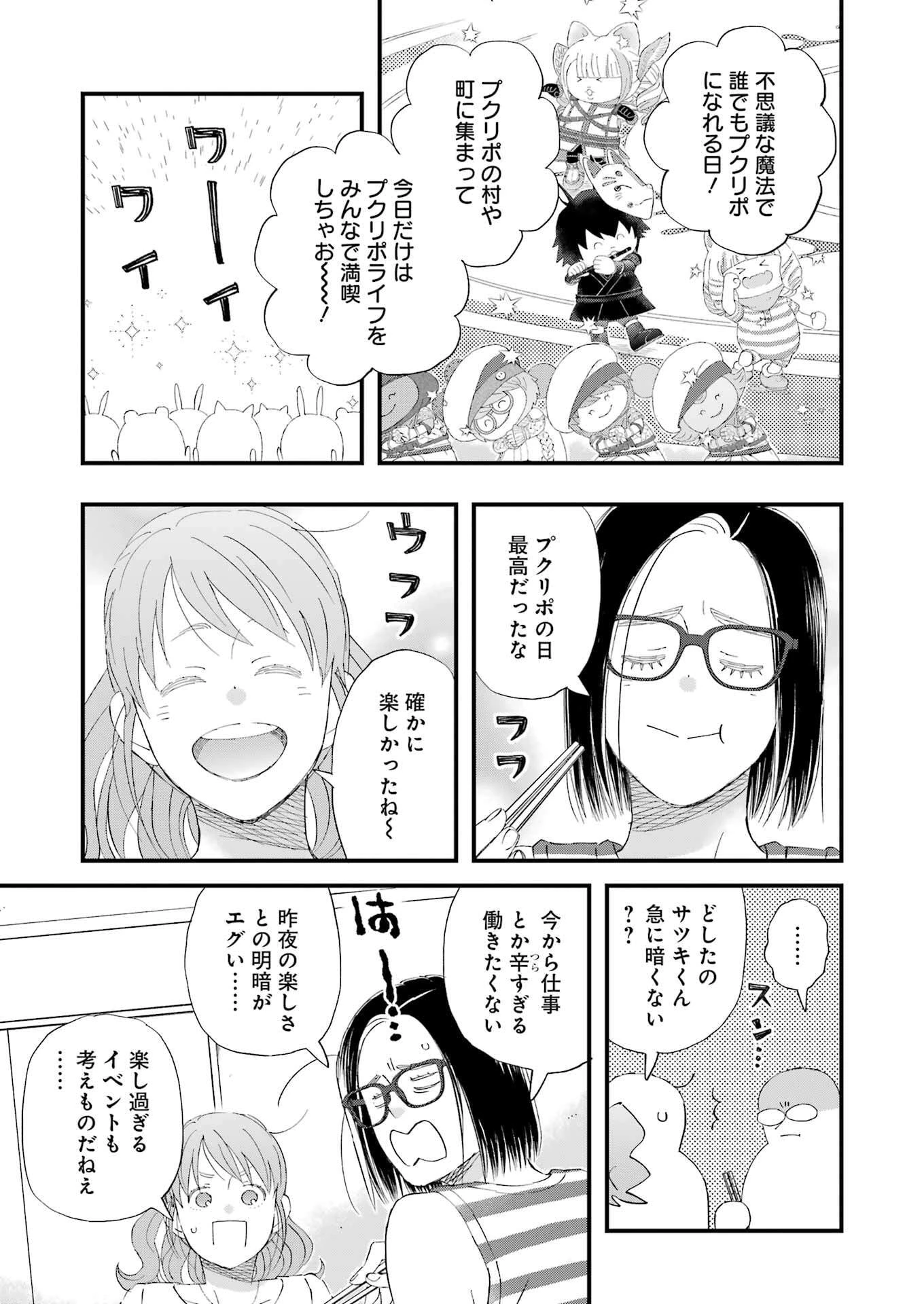 ゆうべはお楽しみでしたね 第116話 - 3