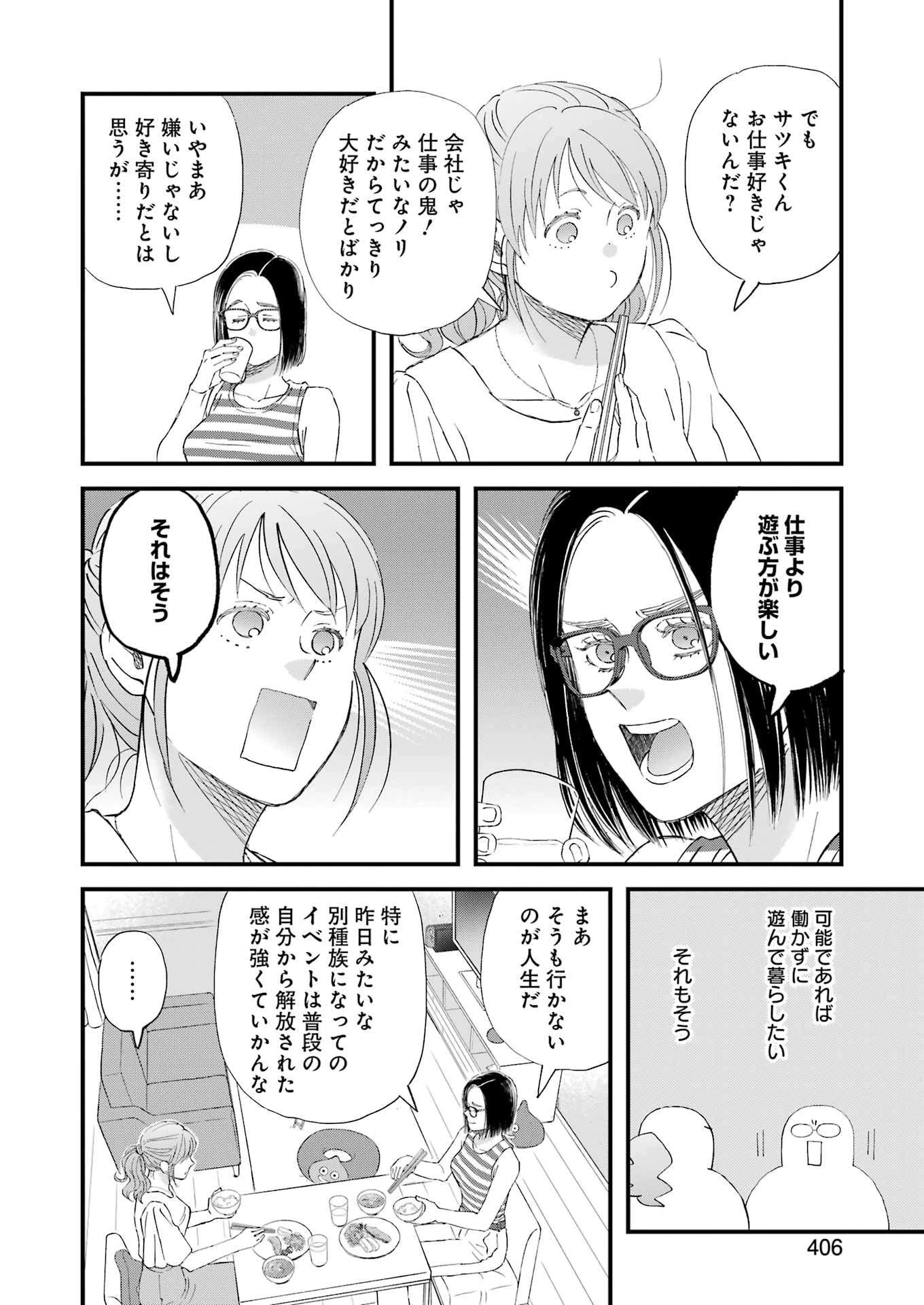 ゆうべはお楽しみでしたね 第116話 - 4