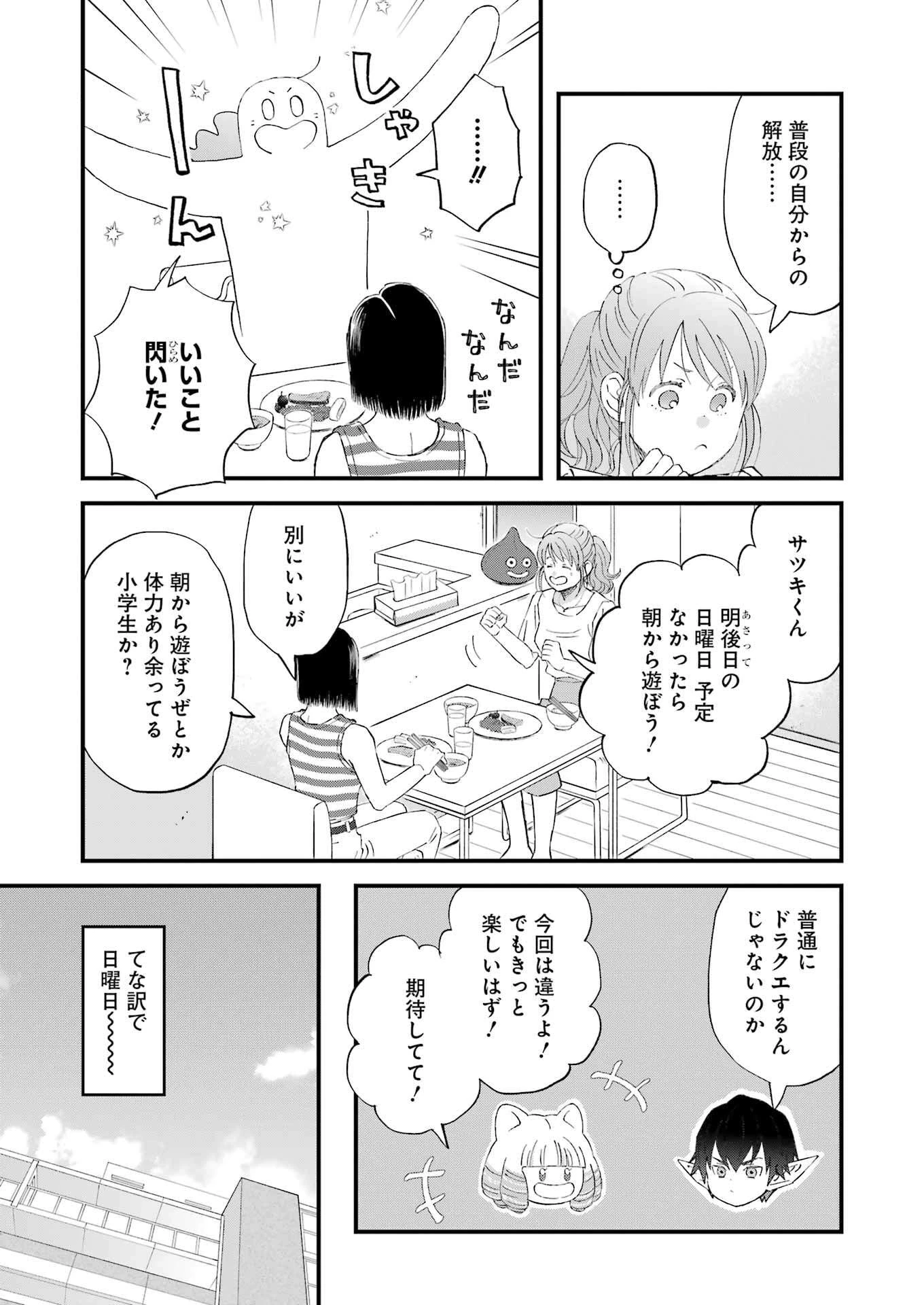 ゆうべはお楽しみでしたね 第116話 - 5