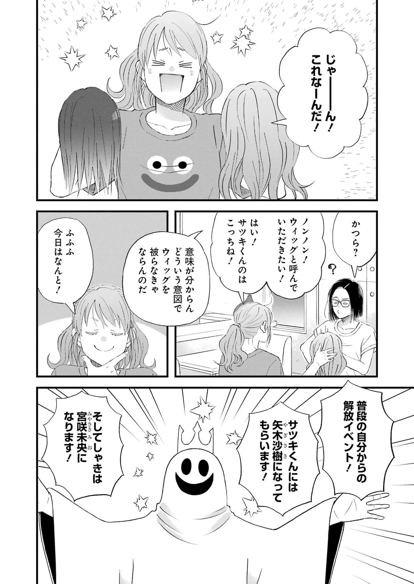ゆうべはお楽しみでしたね 第116話 - 6