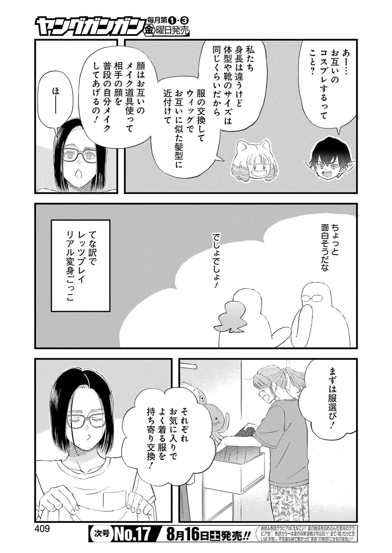 ゆうべはお楽しみでしたね 第116話 - 7