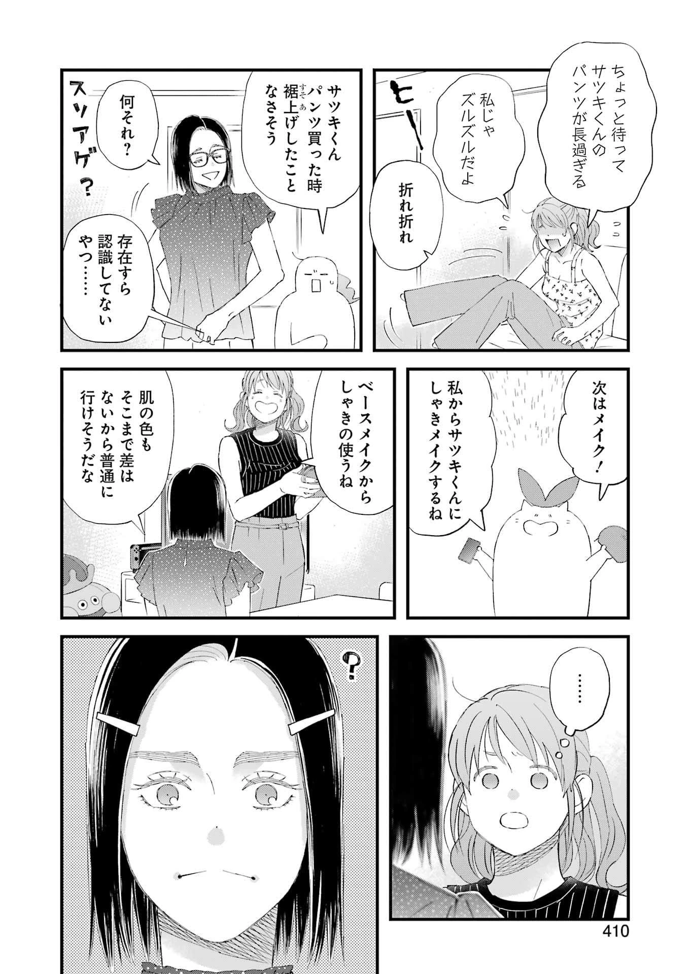 ゆうべはお楽しみでしたね 第116話 - 8