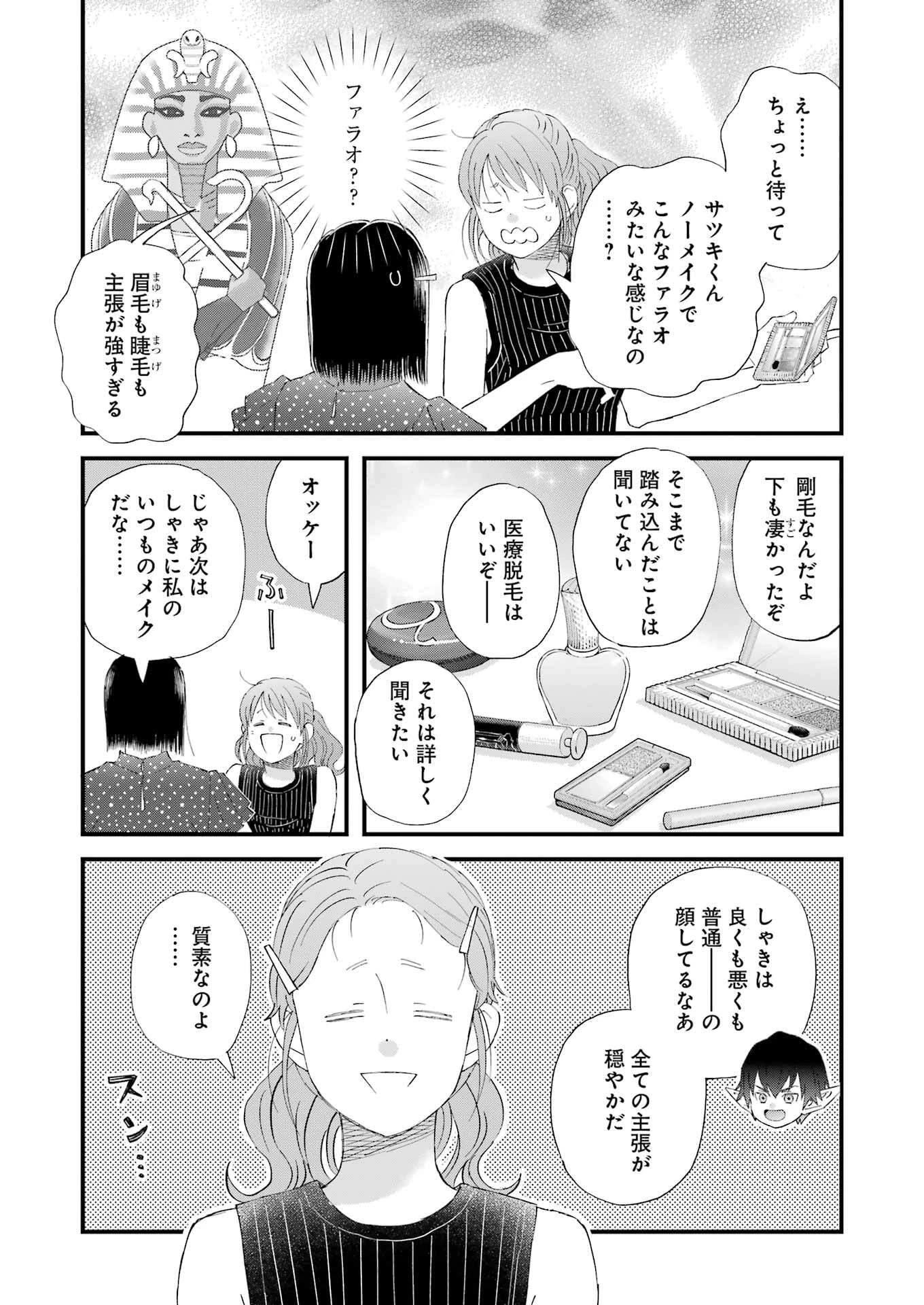 ゆうべはお楽しみでしたね 第116話 - 9