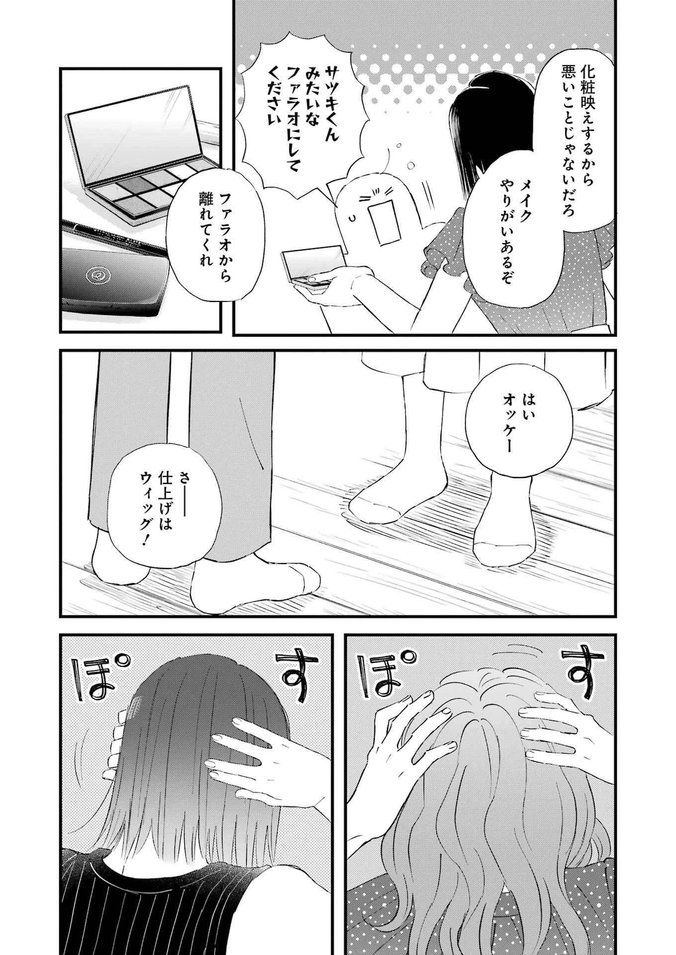 ゆうべはお楽しみでしたね 第116話 - 10