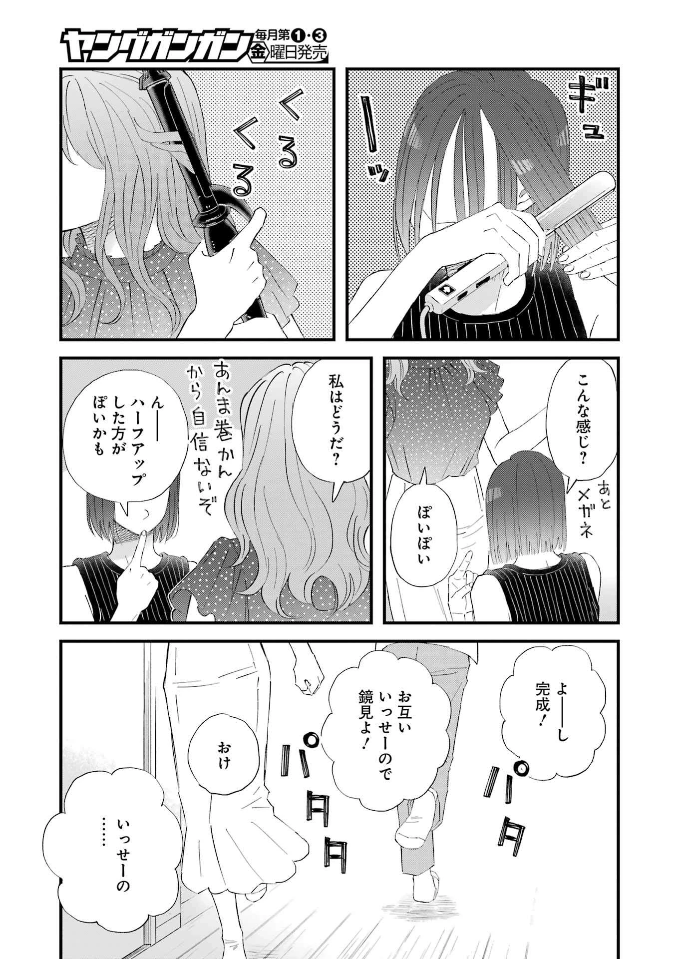 ゆうべはお楽しみでしたね 第116話 - 11