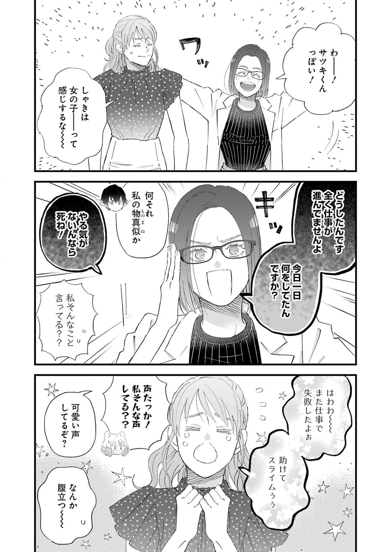 ゆうべはお楽しみでしたね 第116話 - 14