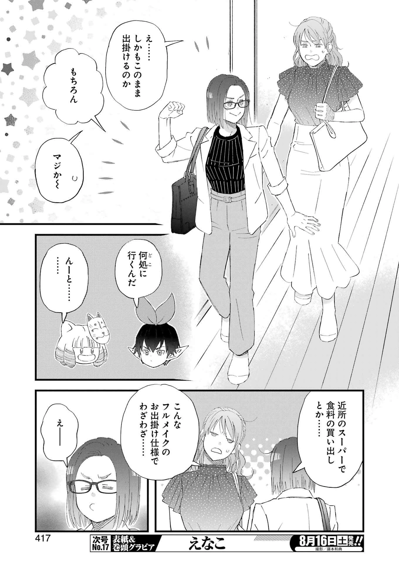 ゆうべはお楽しみでしたね 第116話 - 15