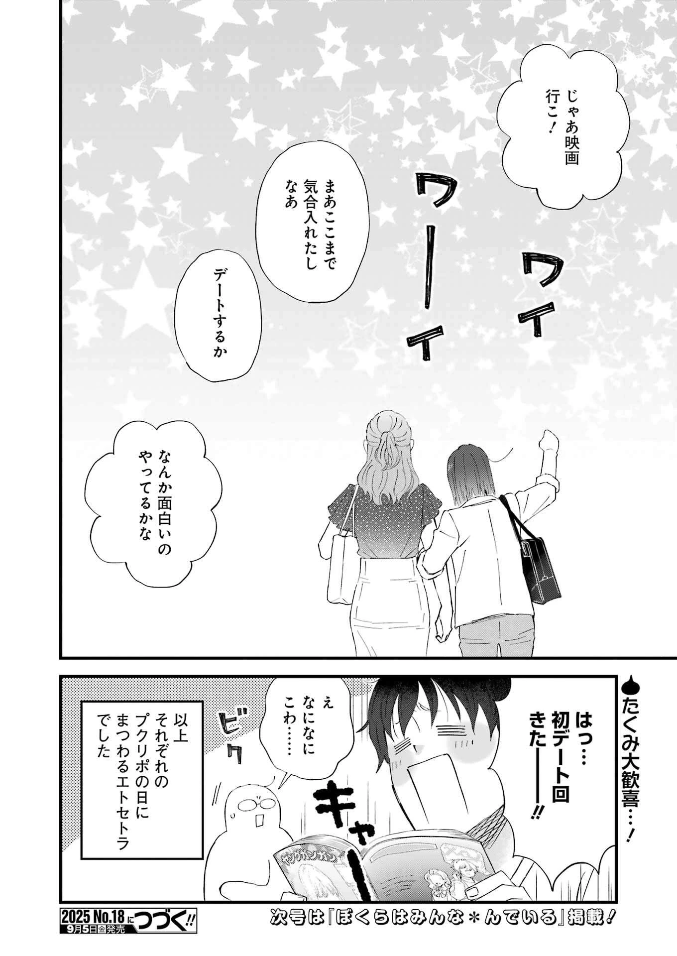 ゆうべはお楽しみでしたね 第116話 - 16