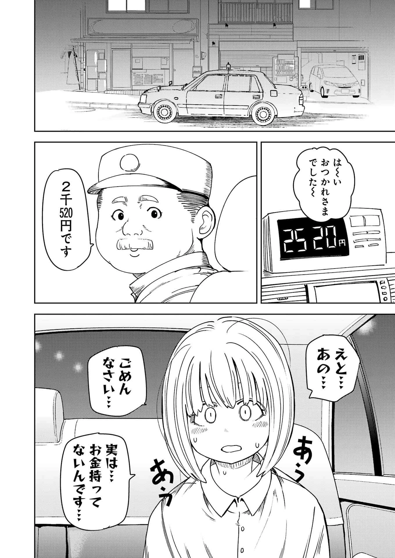 プラスチック姉さん 第320話 - 2