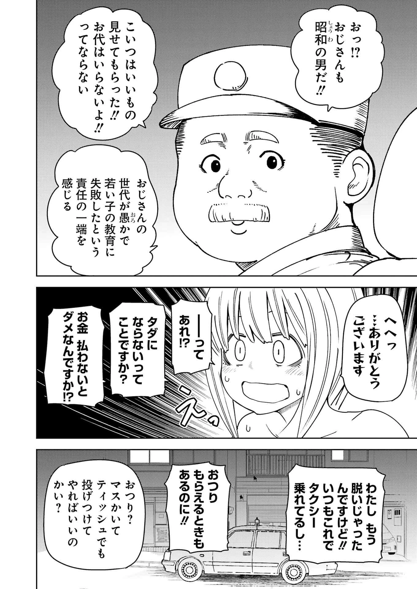 プラスチック姉さん 第320話 - 4