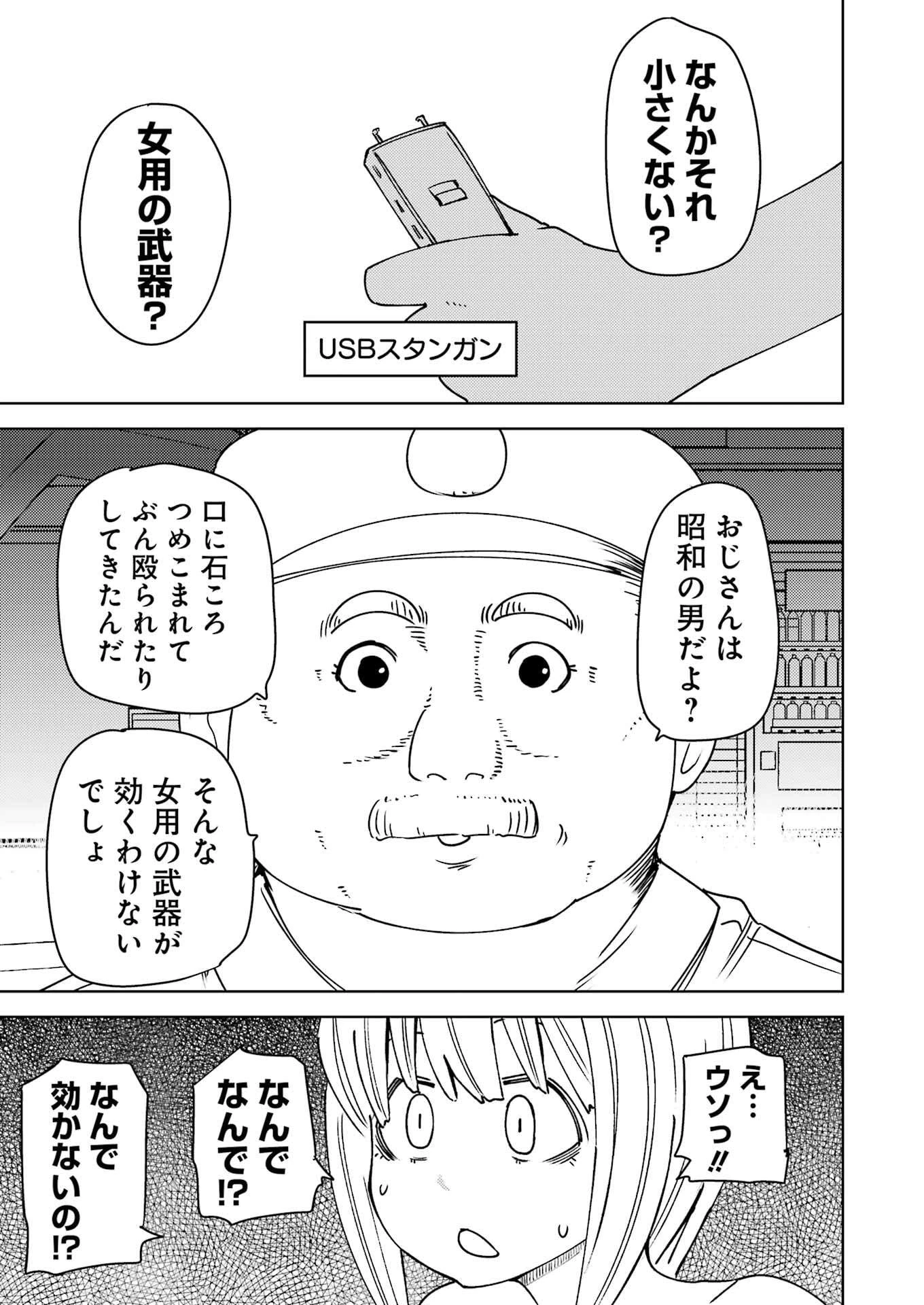 プラスチック姉さん 第320話 - 7