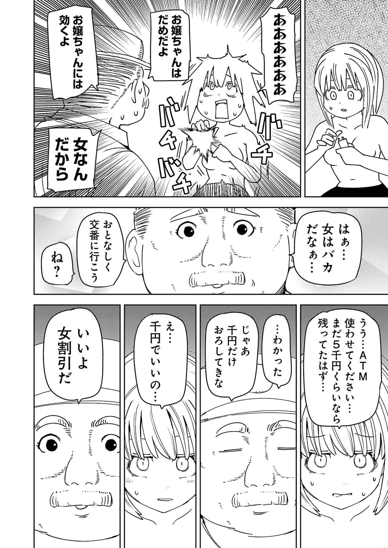 プラスチック姉さん 第320話 - 8