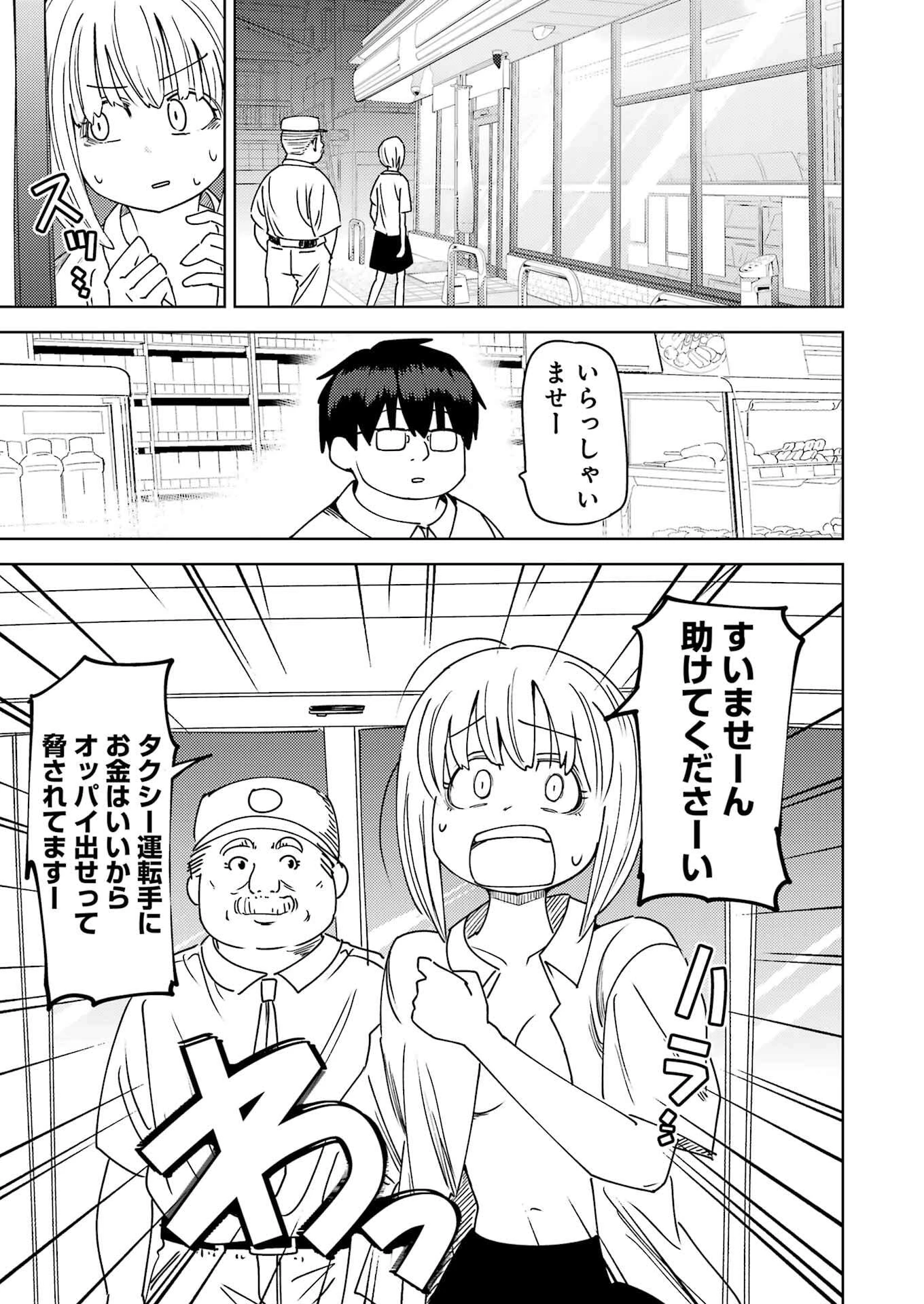 プラスチック姉さん 第320話 - 9