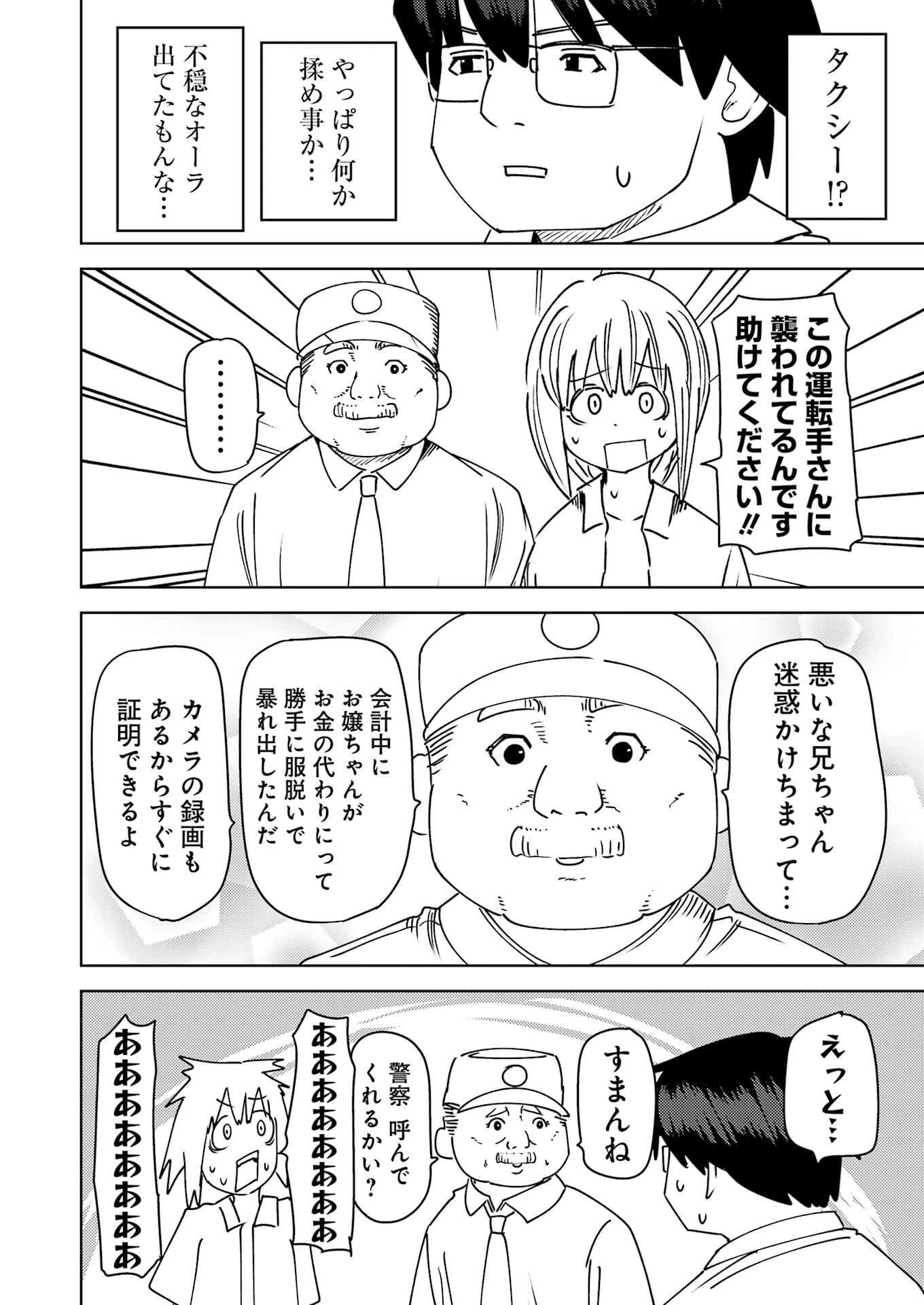 プラスチック姉さん 第320話 - 10