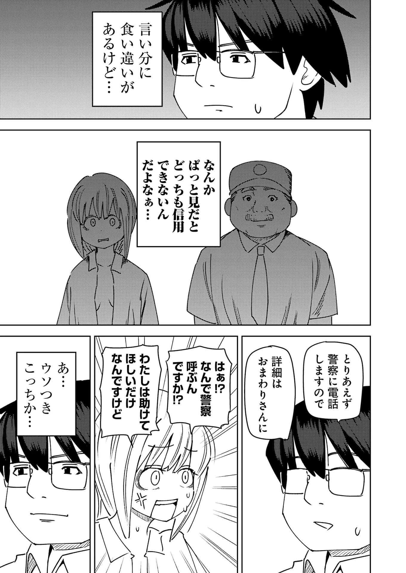 プラスチック姉さん 第320話 - 11
