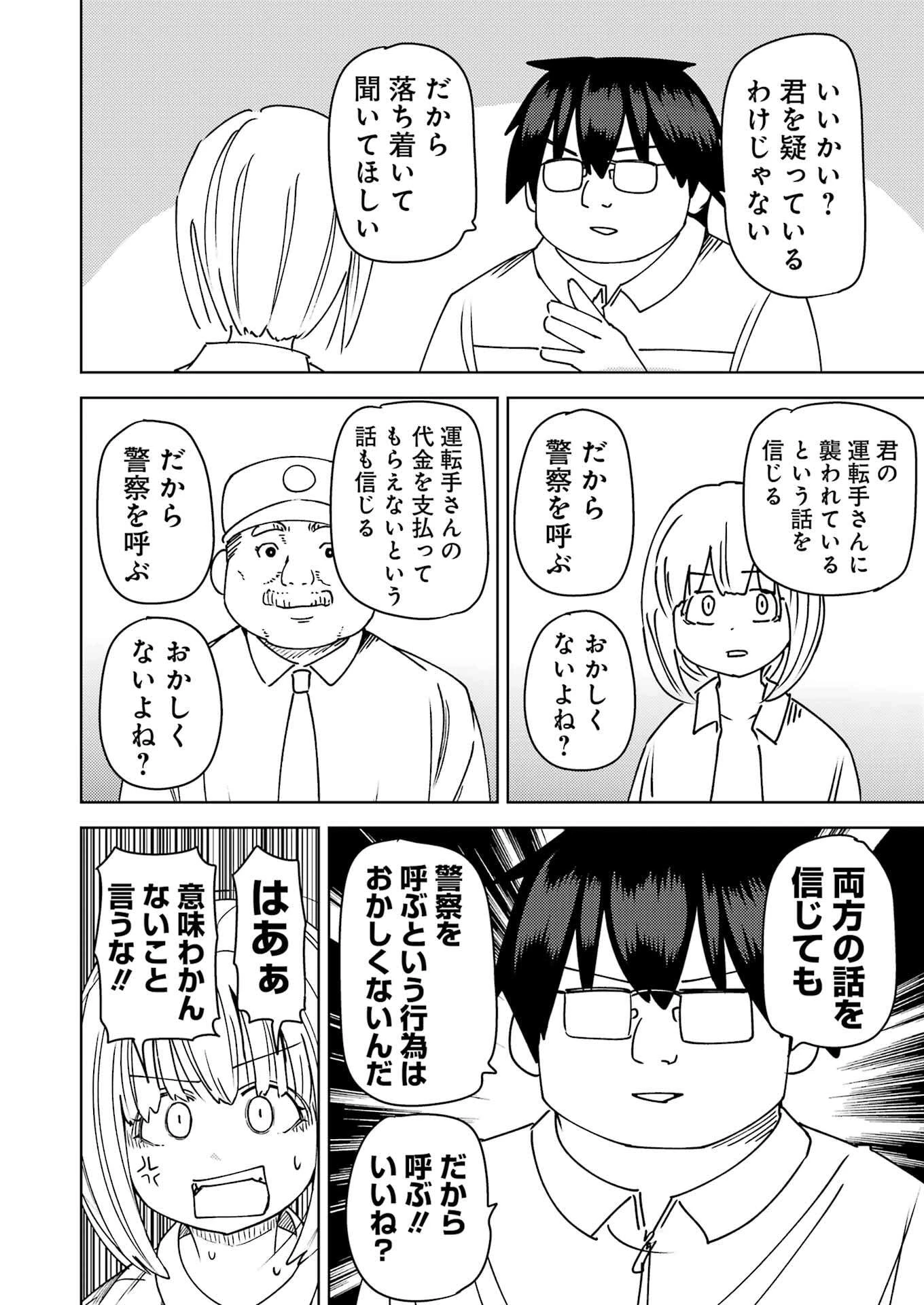 プラスチック姉さん 第320話 - 12