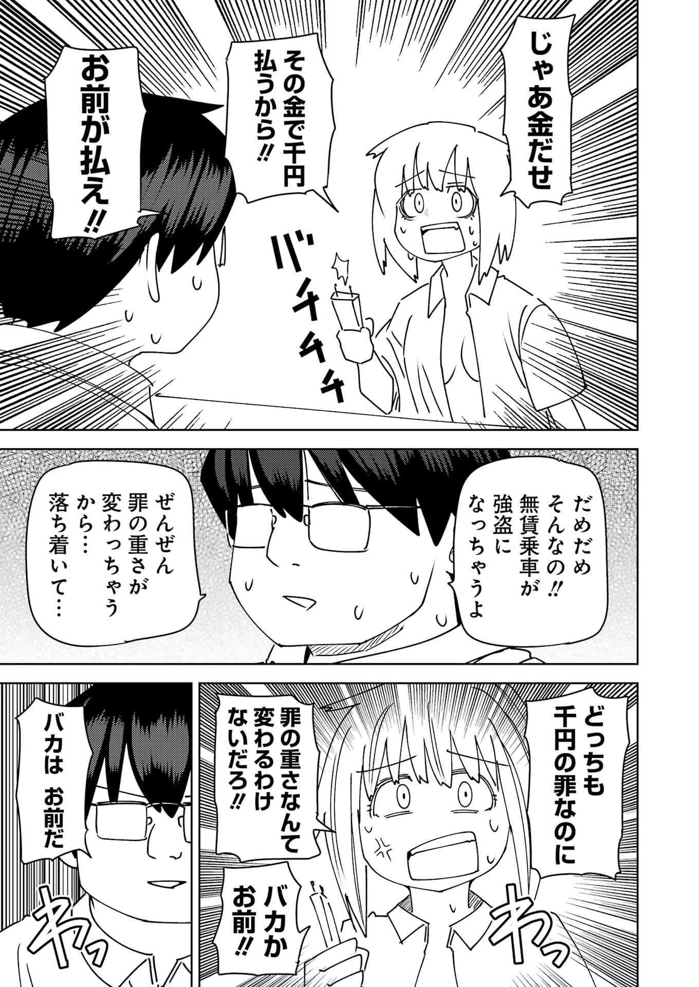 プラスチック姉さん 第320話 - 13