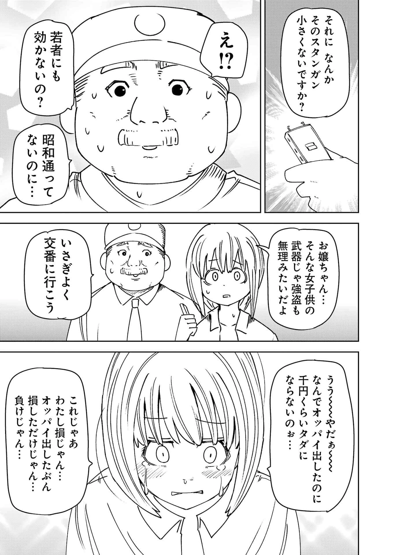 プラスチック姉さん 第320話 - 15
