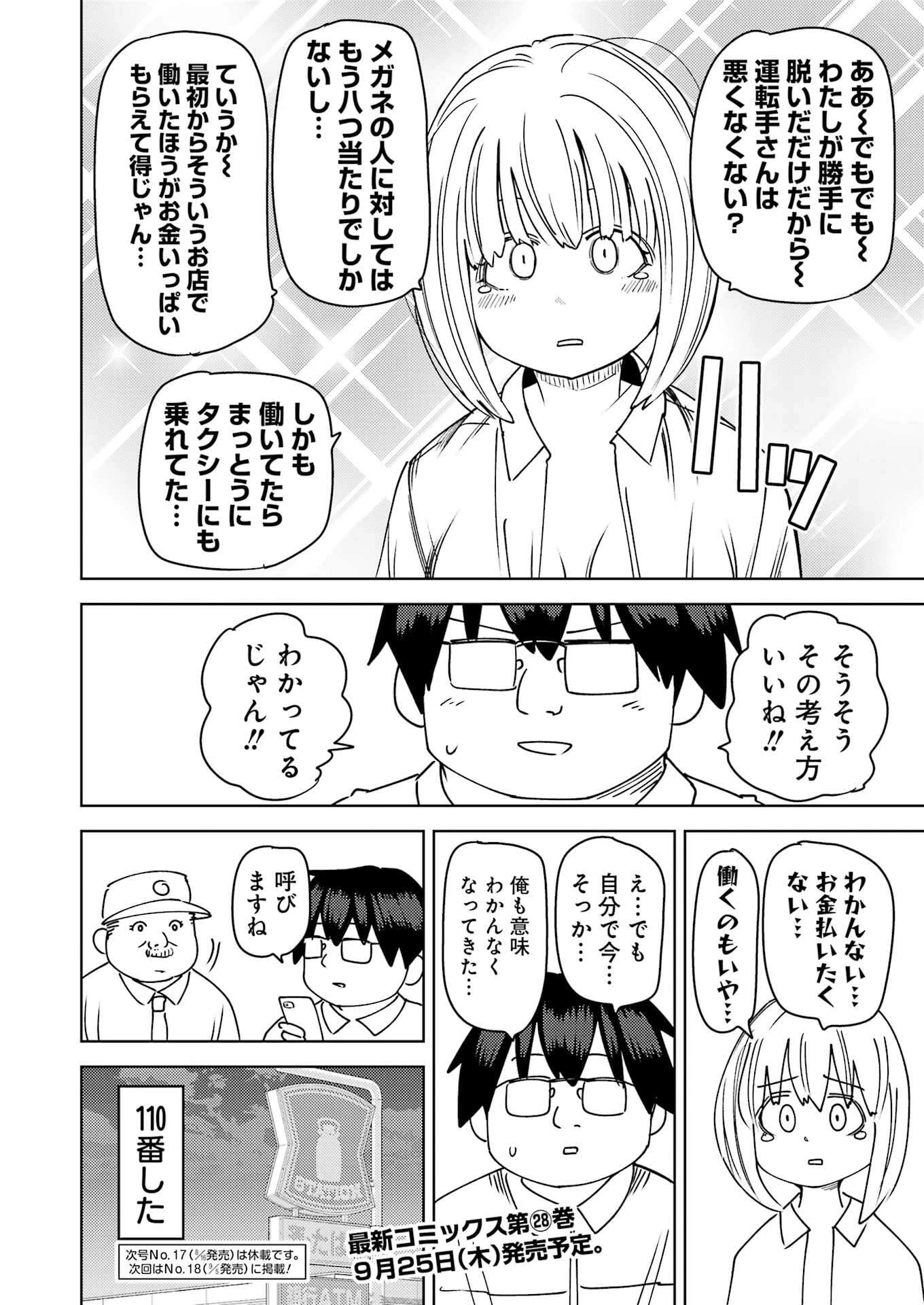 プラスチック姉さん 第320話 - 16