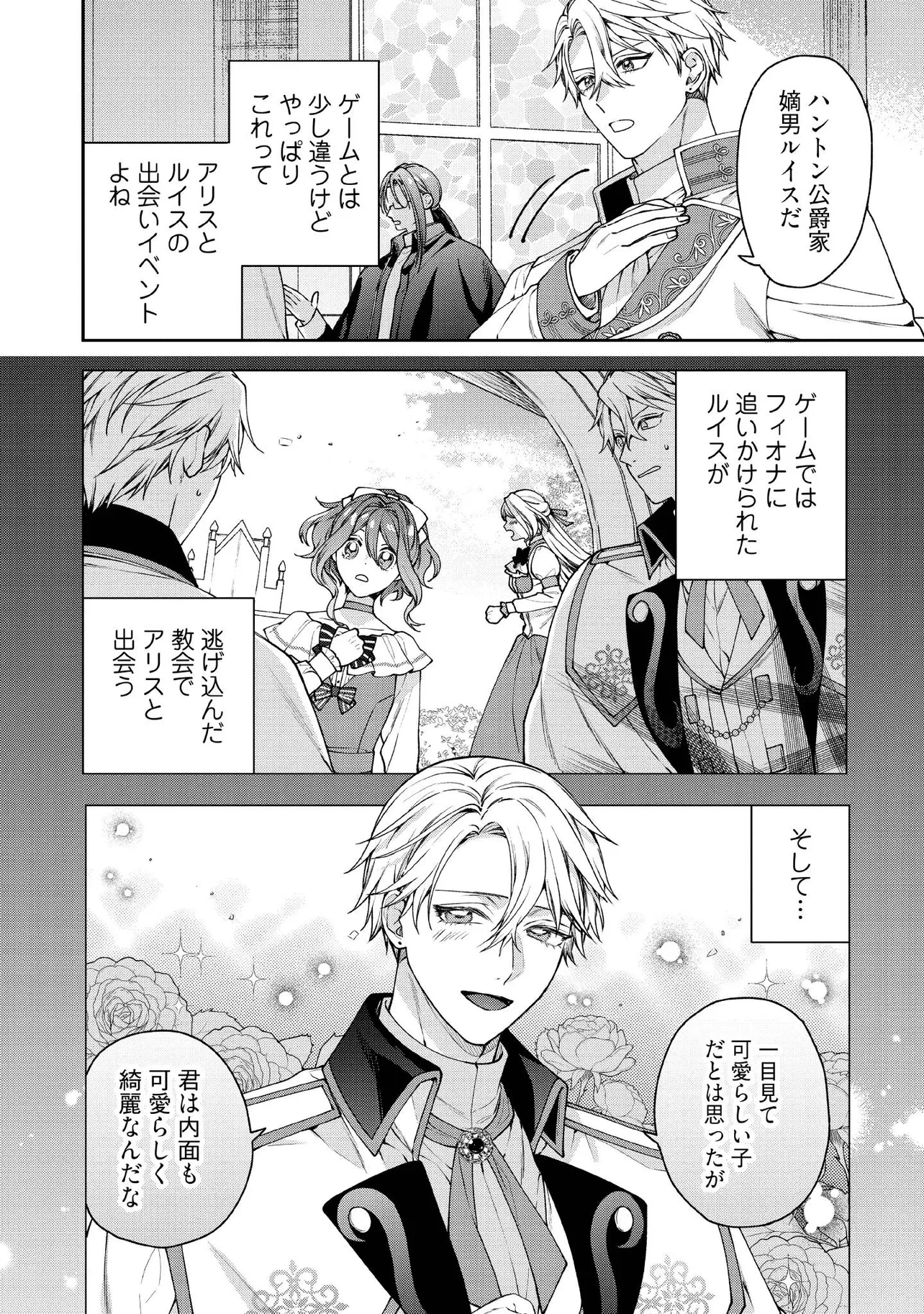 病弱な悪役令嬢ですが、婚約者が過保護すぎて逃げ出したい(私たち犬猿の仲でしたよね!?) 第25話 - 6