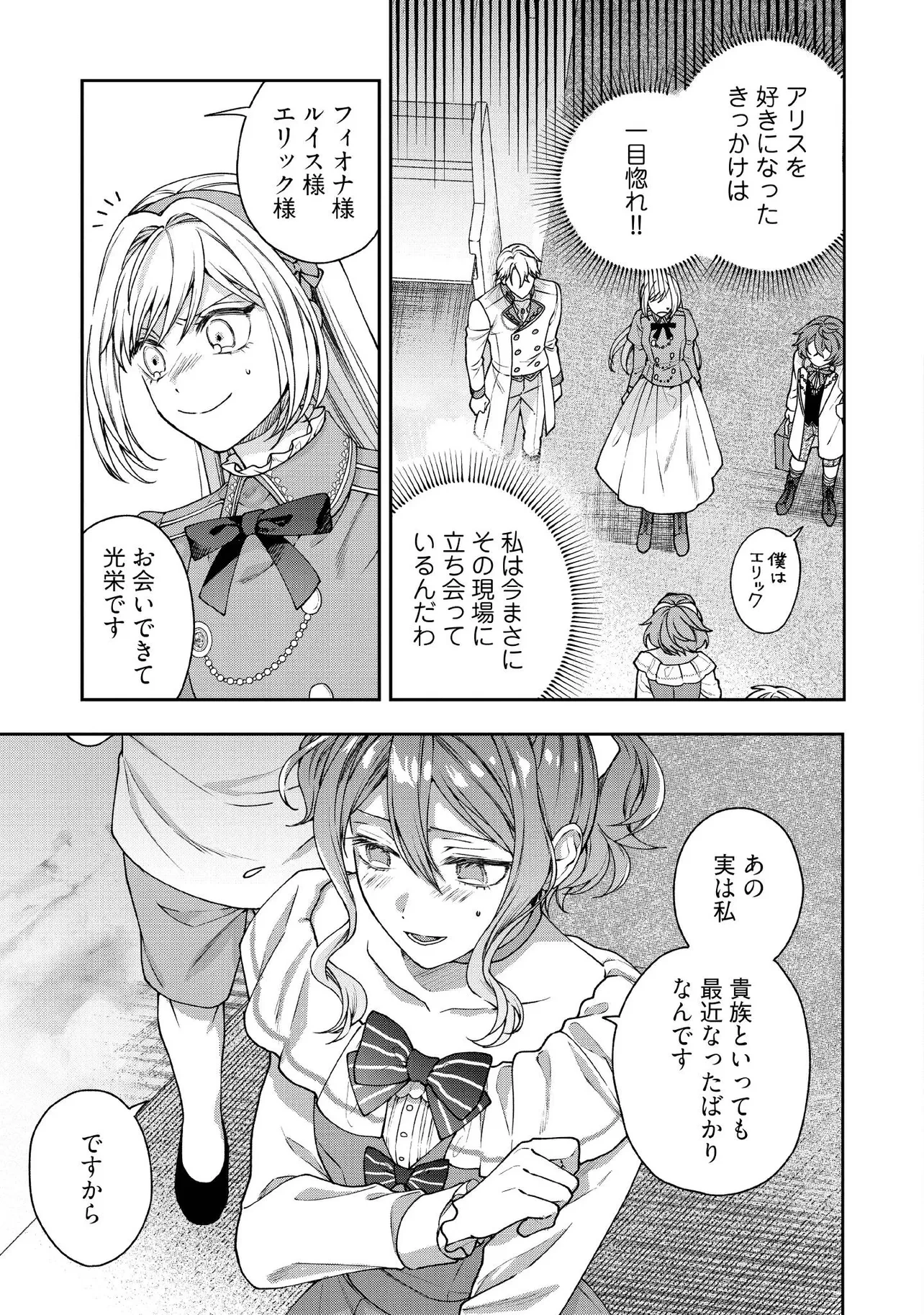 病弱な悪役令嬢ですが、婚約者が過保護すぎて逃げ出したい(私たち犬猿の仲でしたよね!?) 第25話 - 7