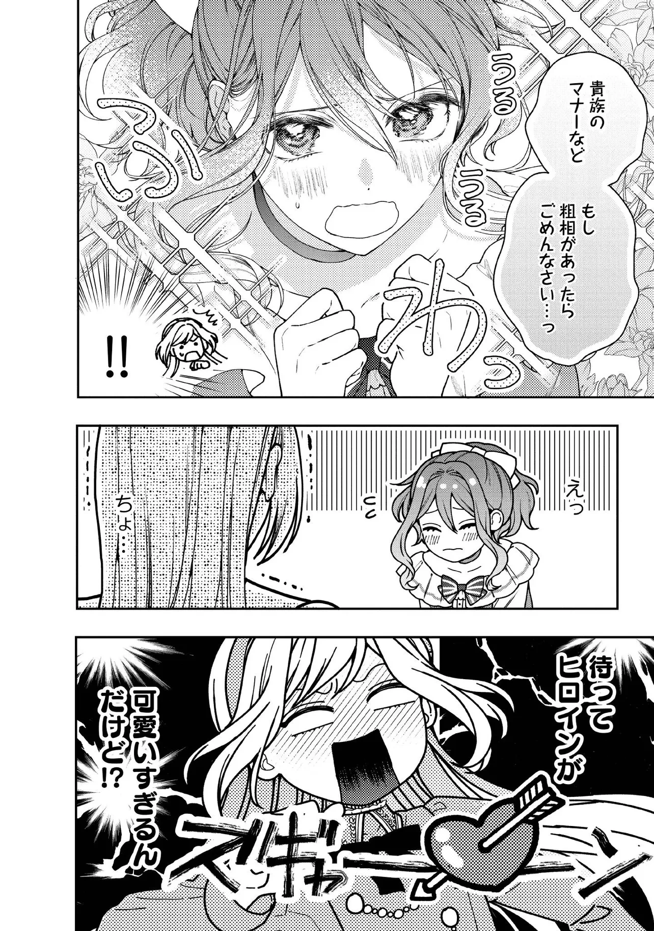 病弱な悪役令嬢ですが、婚約者が過保護すぎて逃げ出したい(私たち犬猿の仲でしたよね!?) 第25話 - 8