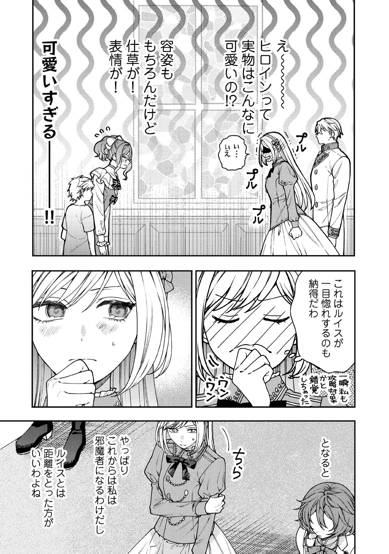 病弱な悪役令嬢ですが、婚約者が過保護すぎて逃げ出したい(私たち犬猿の仲でしたよね!?) 第25話 - 9