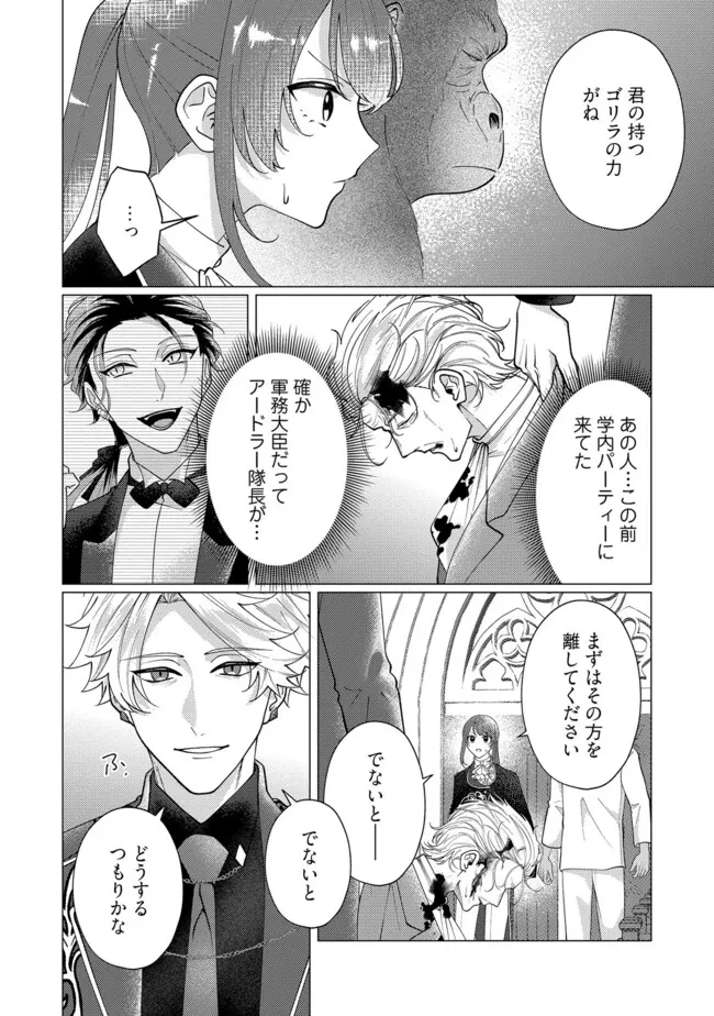 ゴリラの神から加護された令嬢は王立騎士団で可愛がられる 第44話 - 2