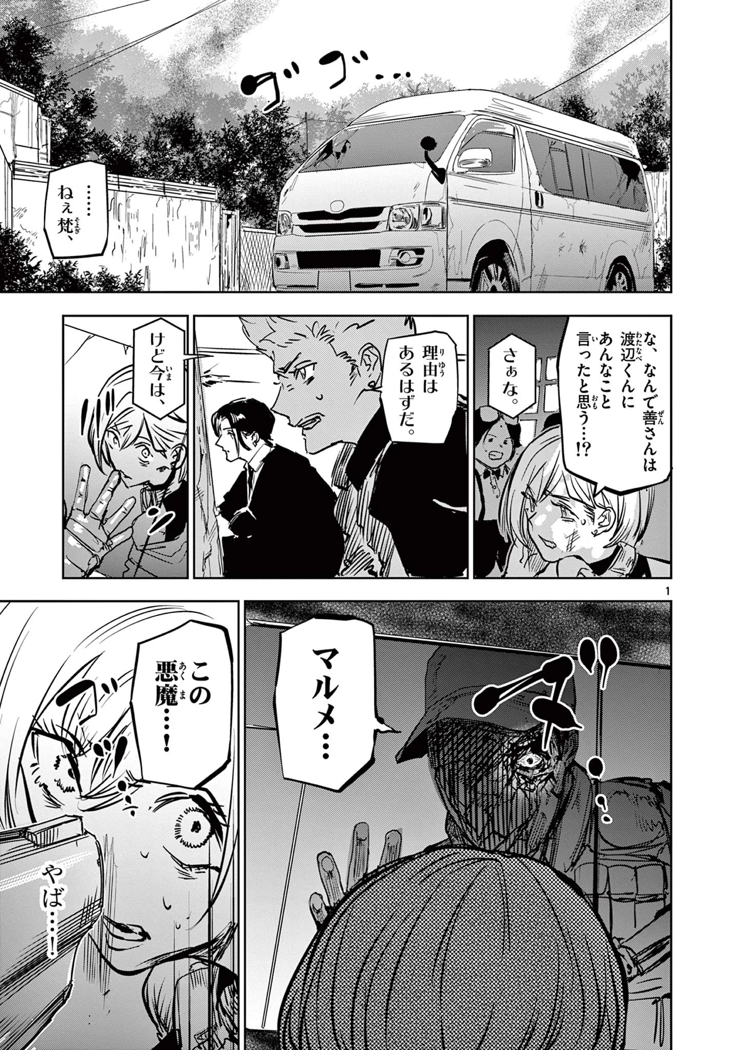 サイコアイズ Psycho Eyes 第46話 - 1