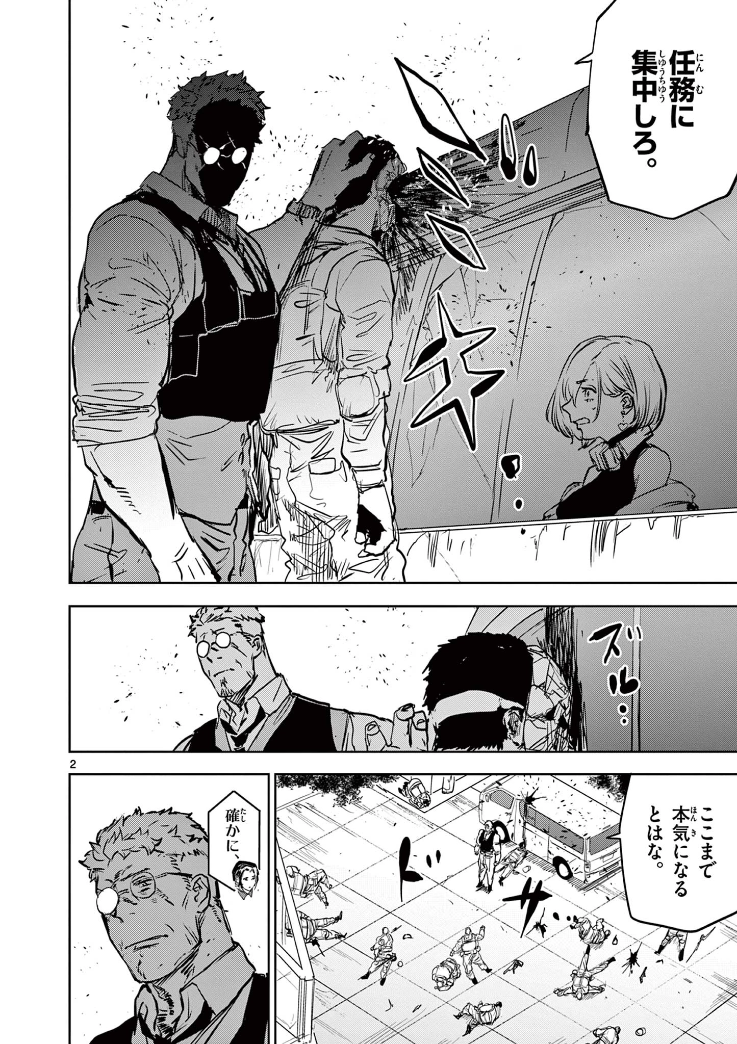 サイコアイズ Psycho Eyes 第46話 - 2