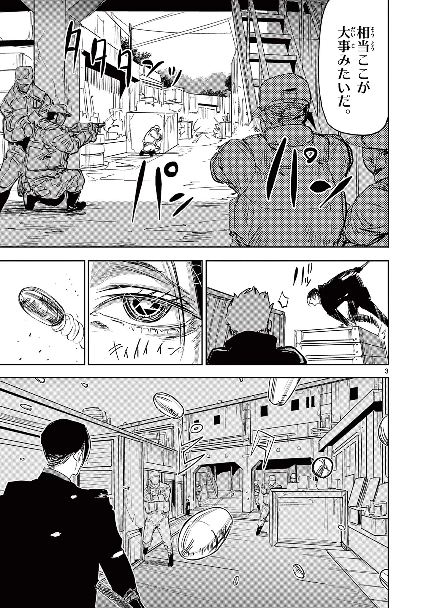 サイコアイズ Psycho Eyes 第46話 - 3